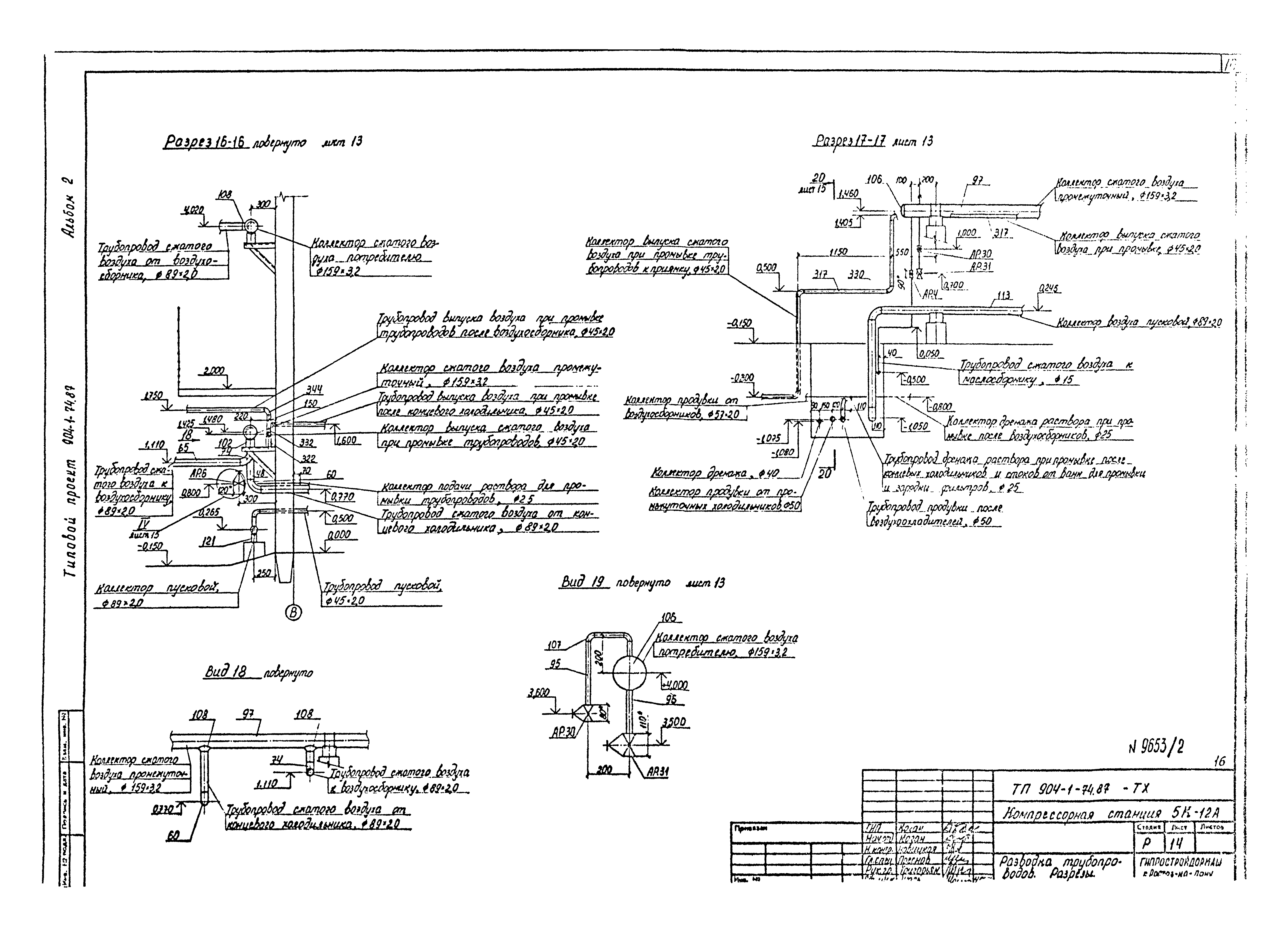 Типовой проект 904-1-74.87