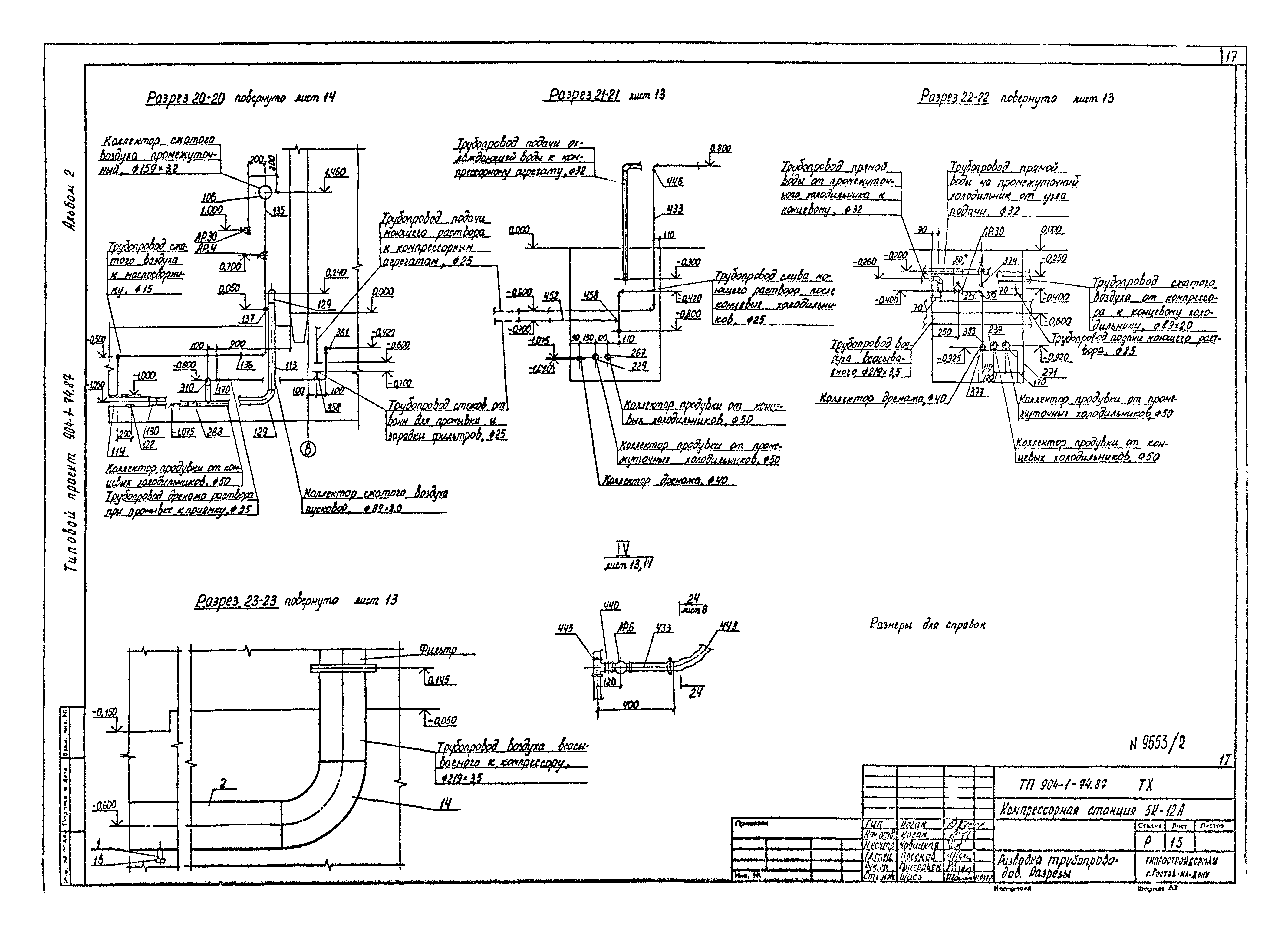 Типовой проект 904-1-74.87