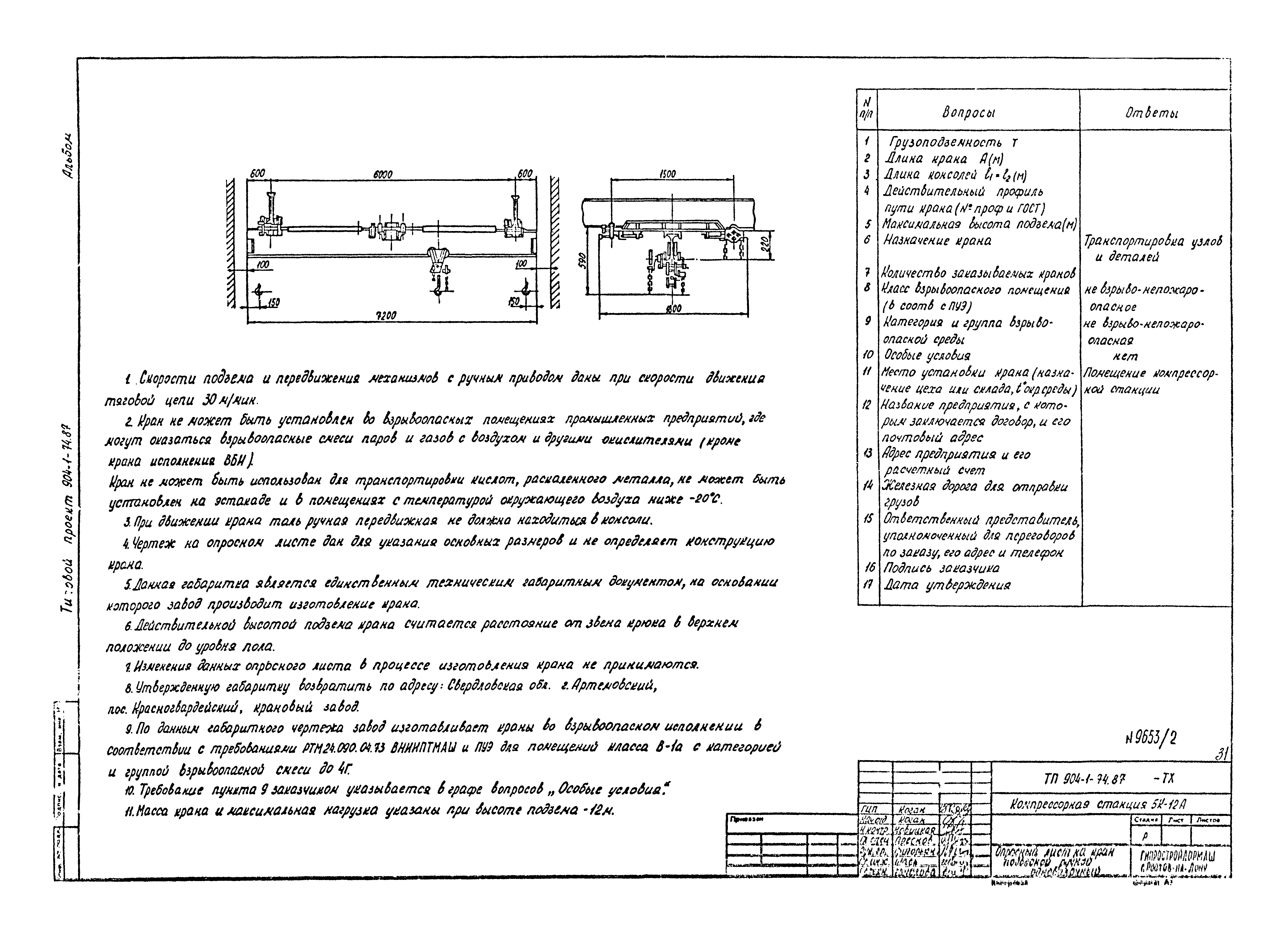 Типовой проект 904-1-74.87