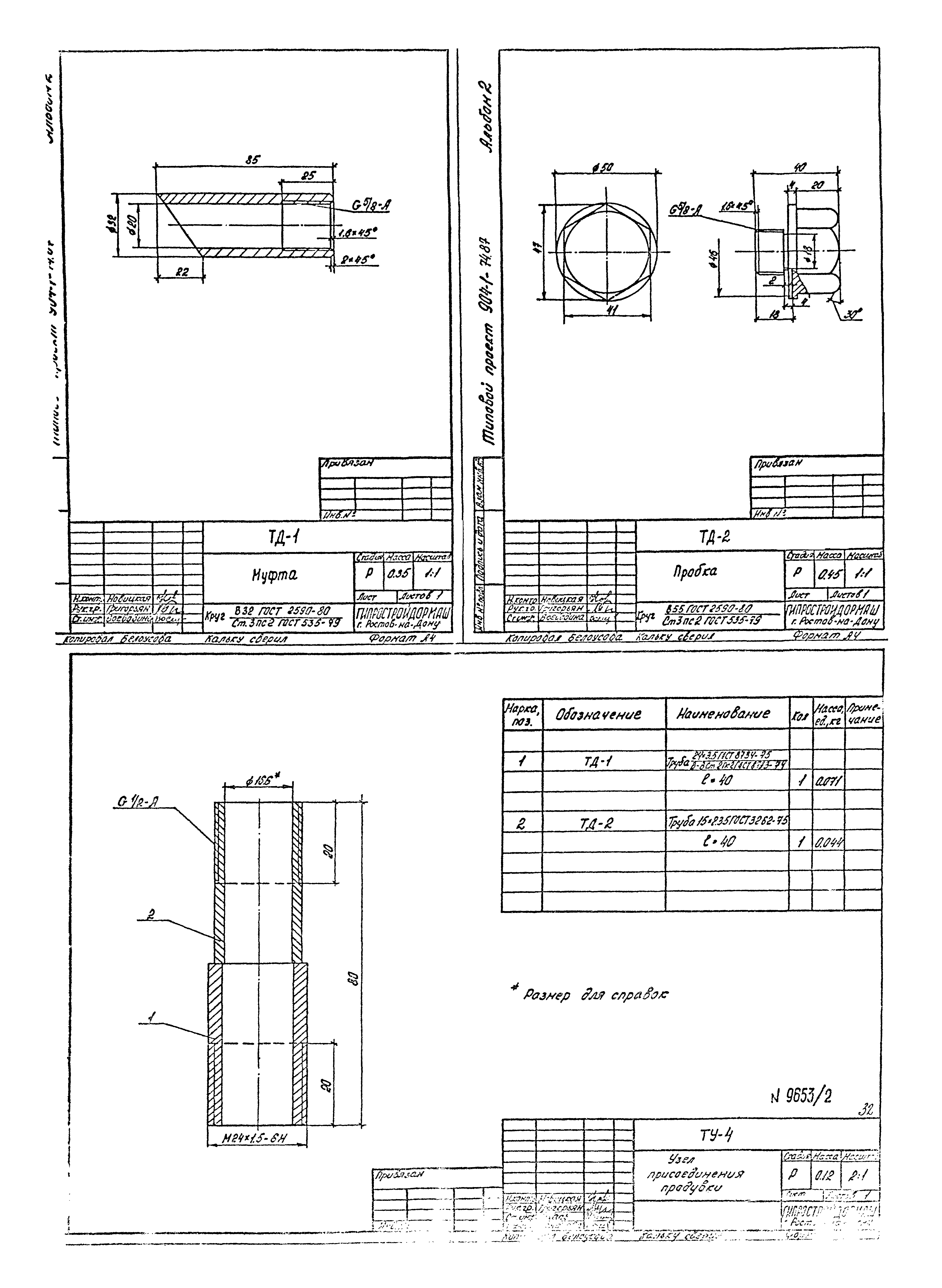 Типовой проект 904-1-74.87