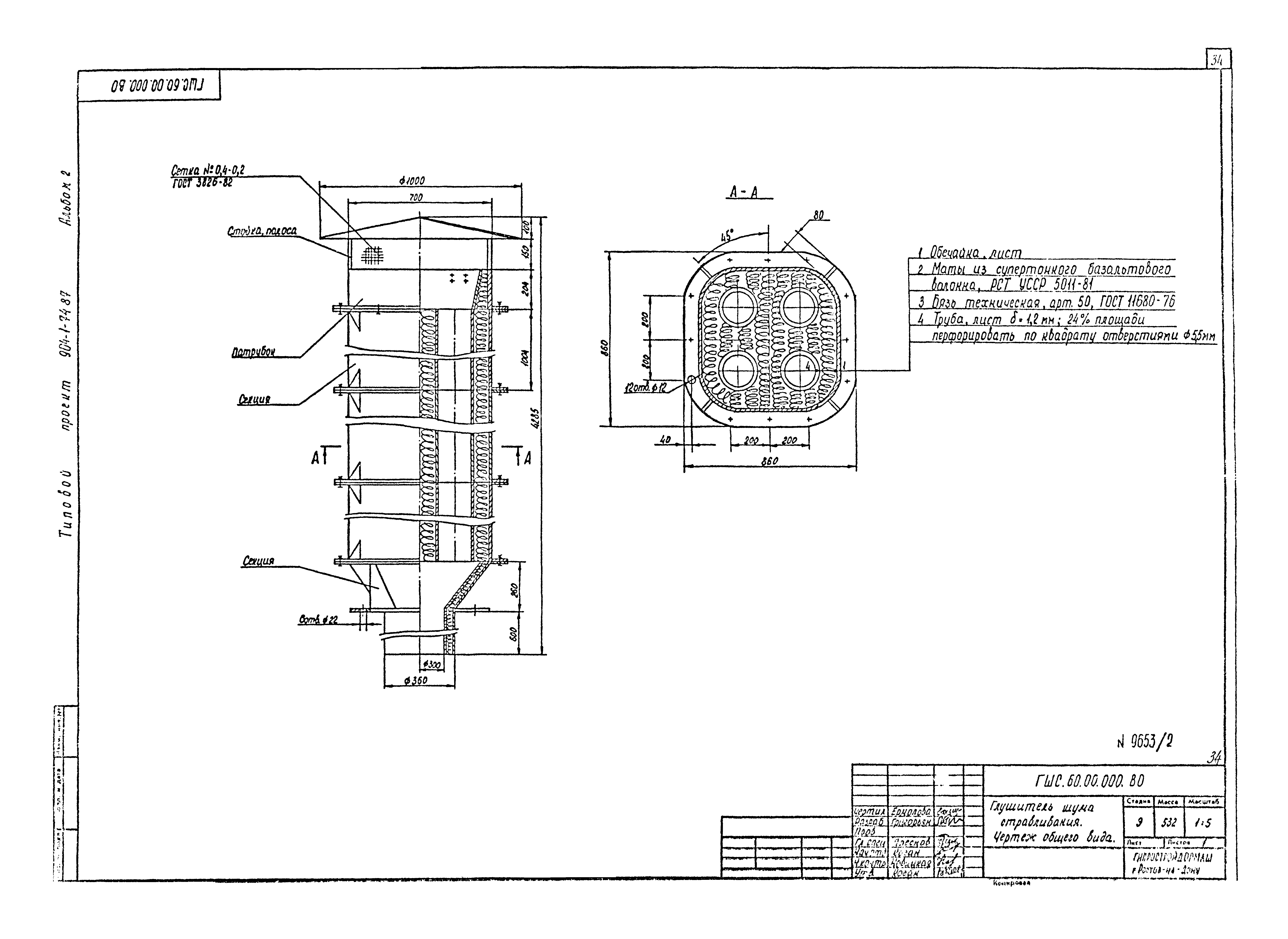 Типовой проект 904-1-74.87