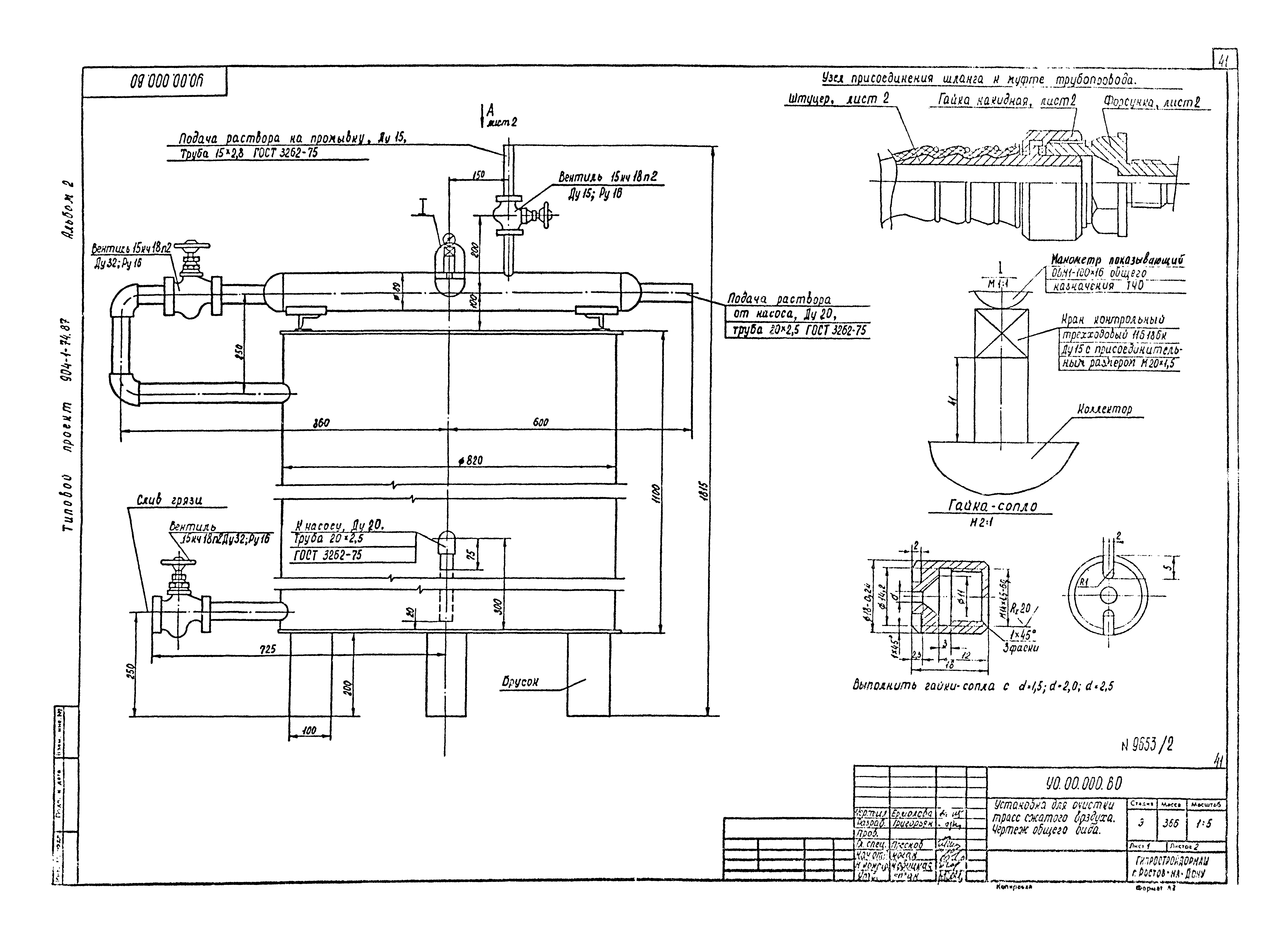 Типовой проект 904-1-74.87