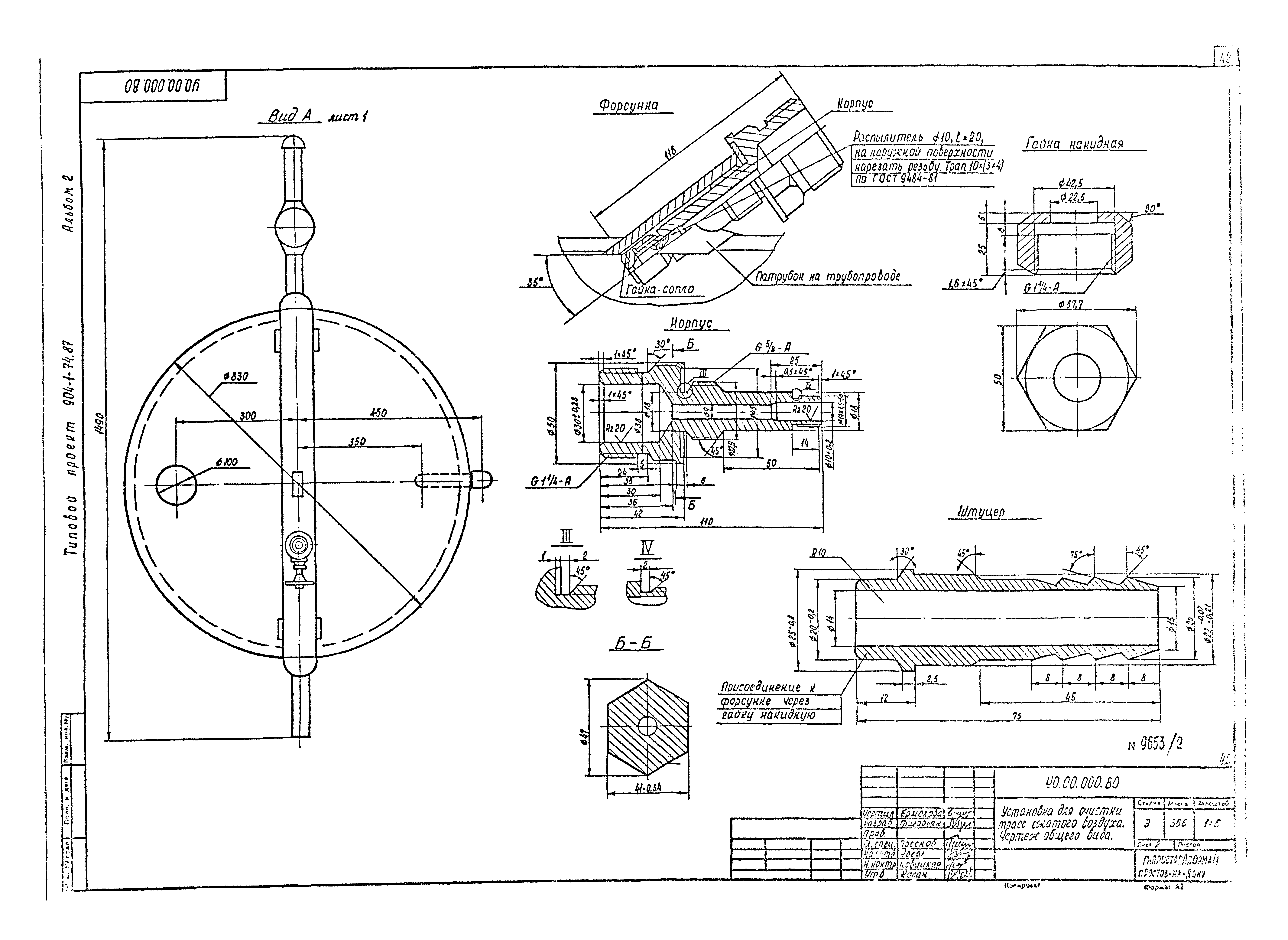 Типовой проект 904-1-74.87