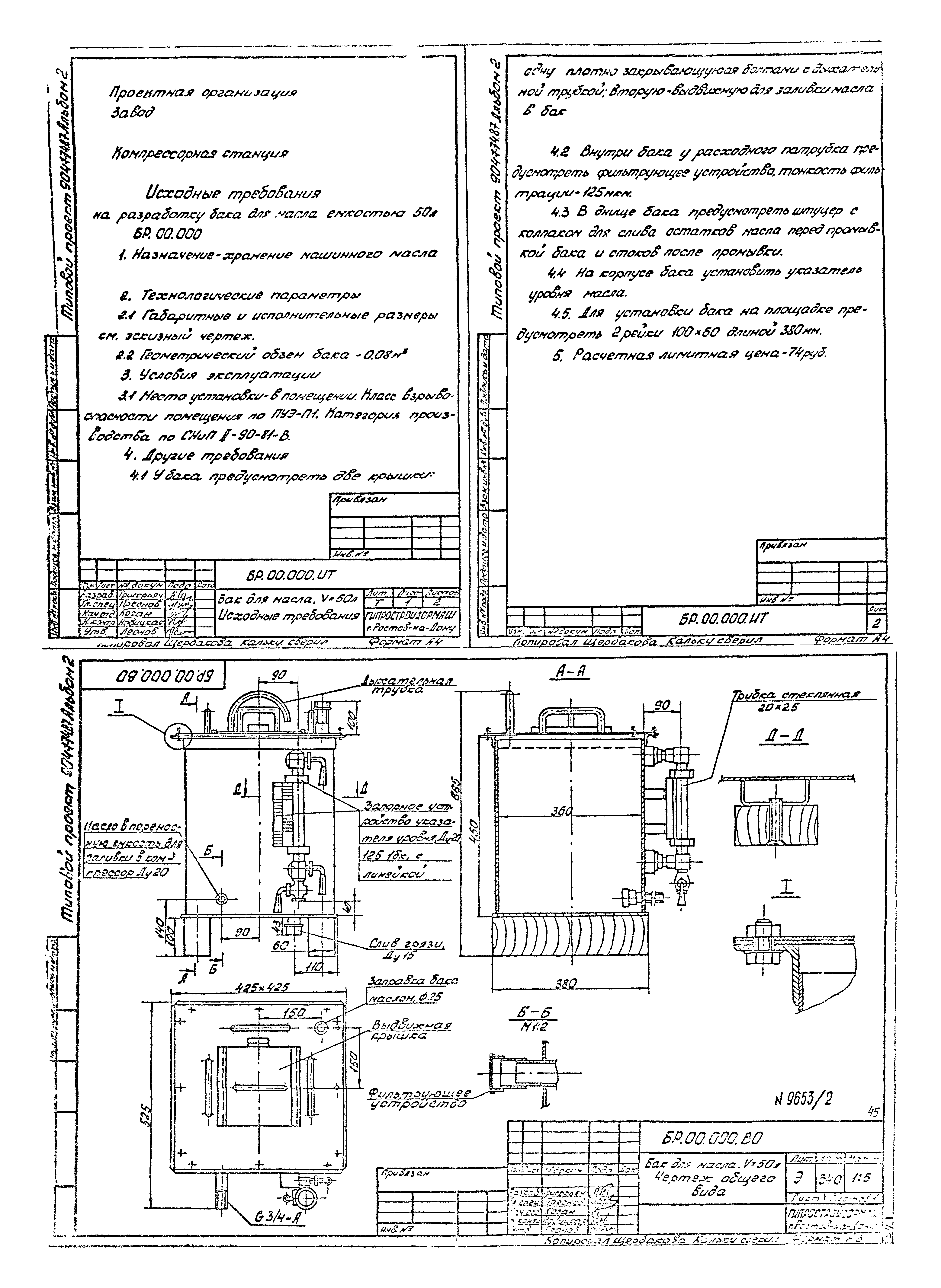 Типовой проект 904-1-74.87