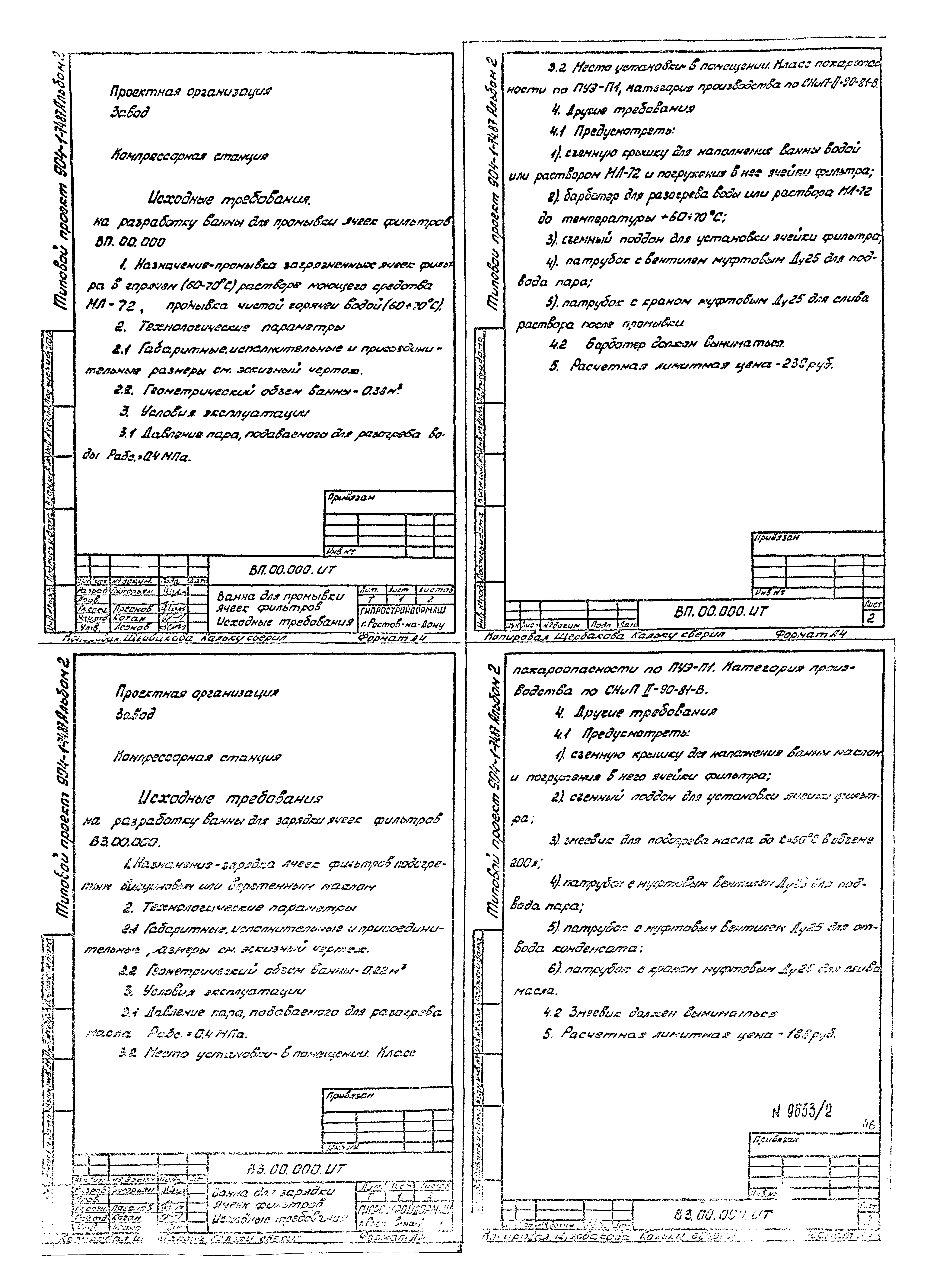 Типовой проект 904-1-74.87
