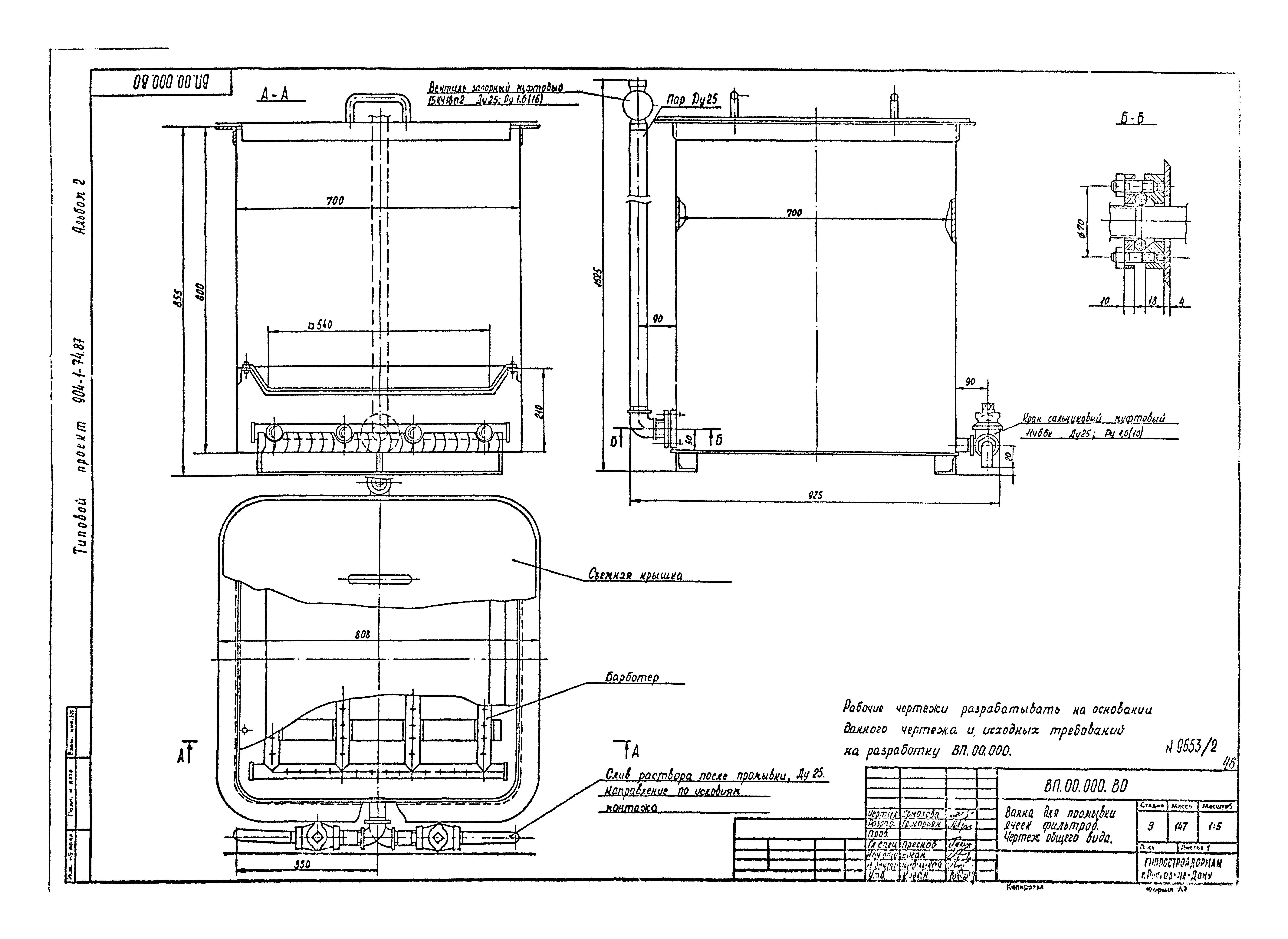 Типовой проект 904-1-74.87