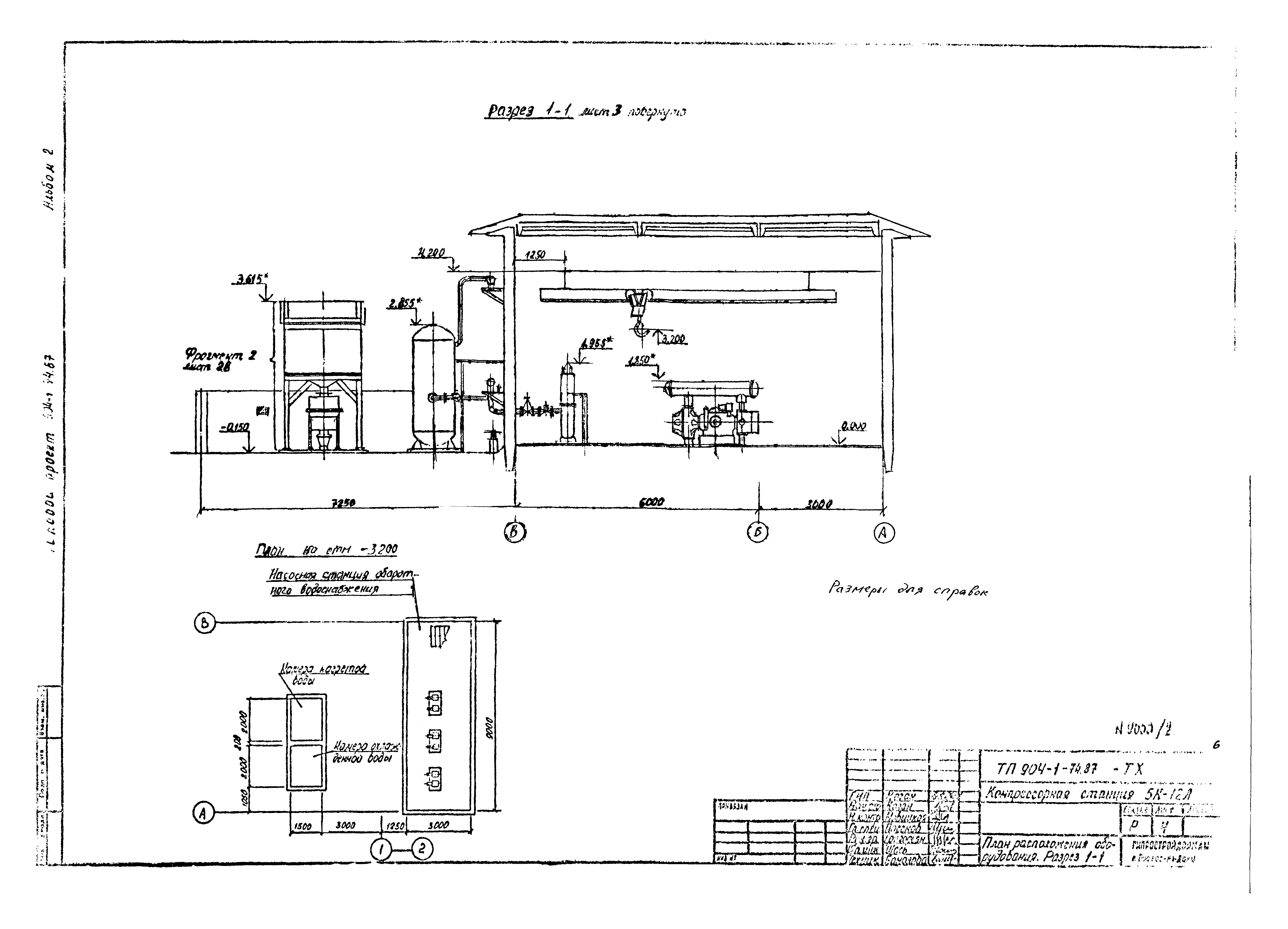 Типовой проект 904-1-74.87