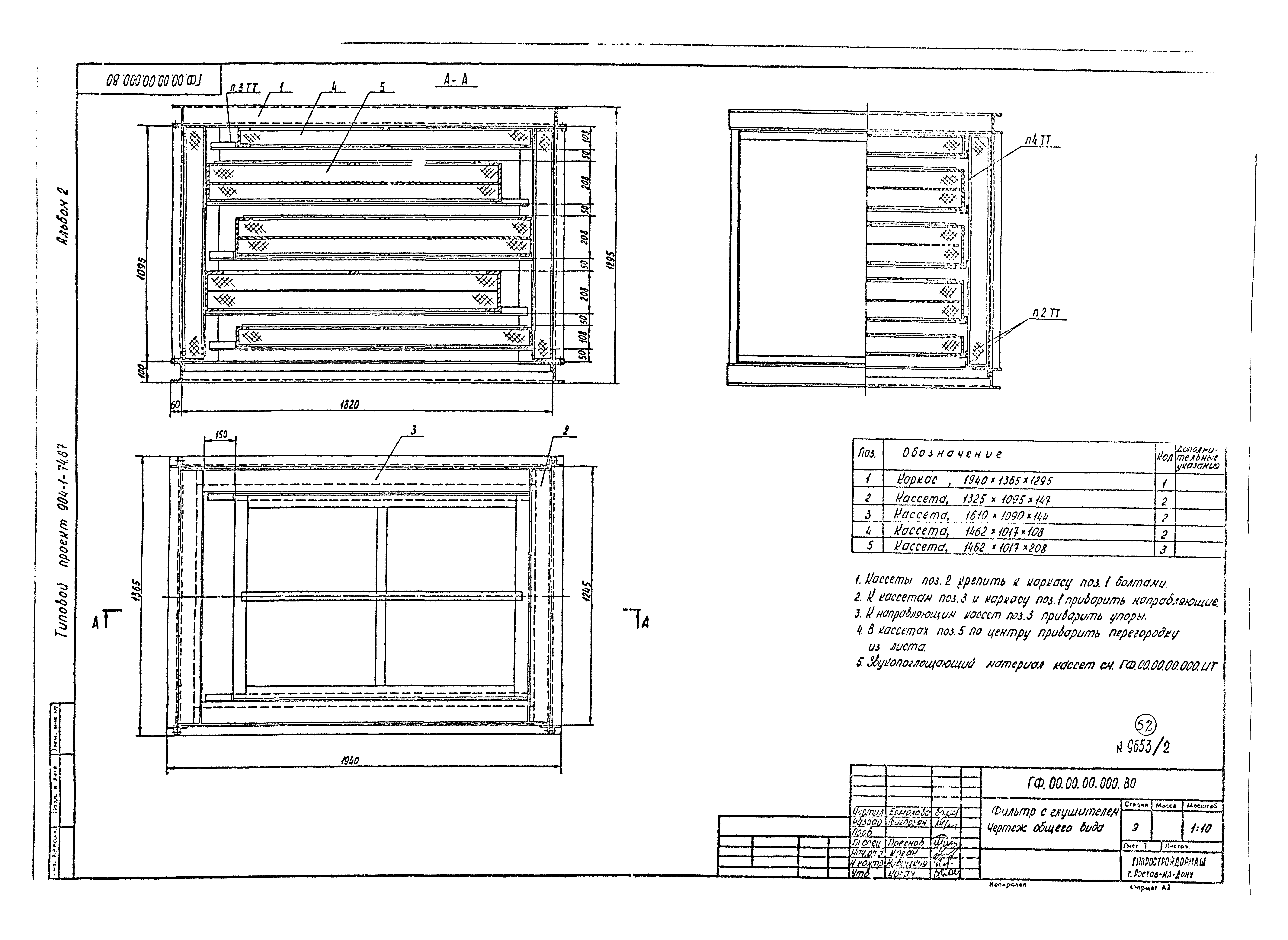 Типовой проект 904-1-74.87