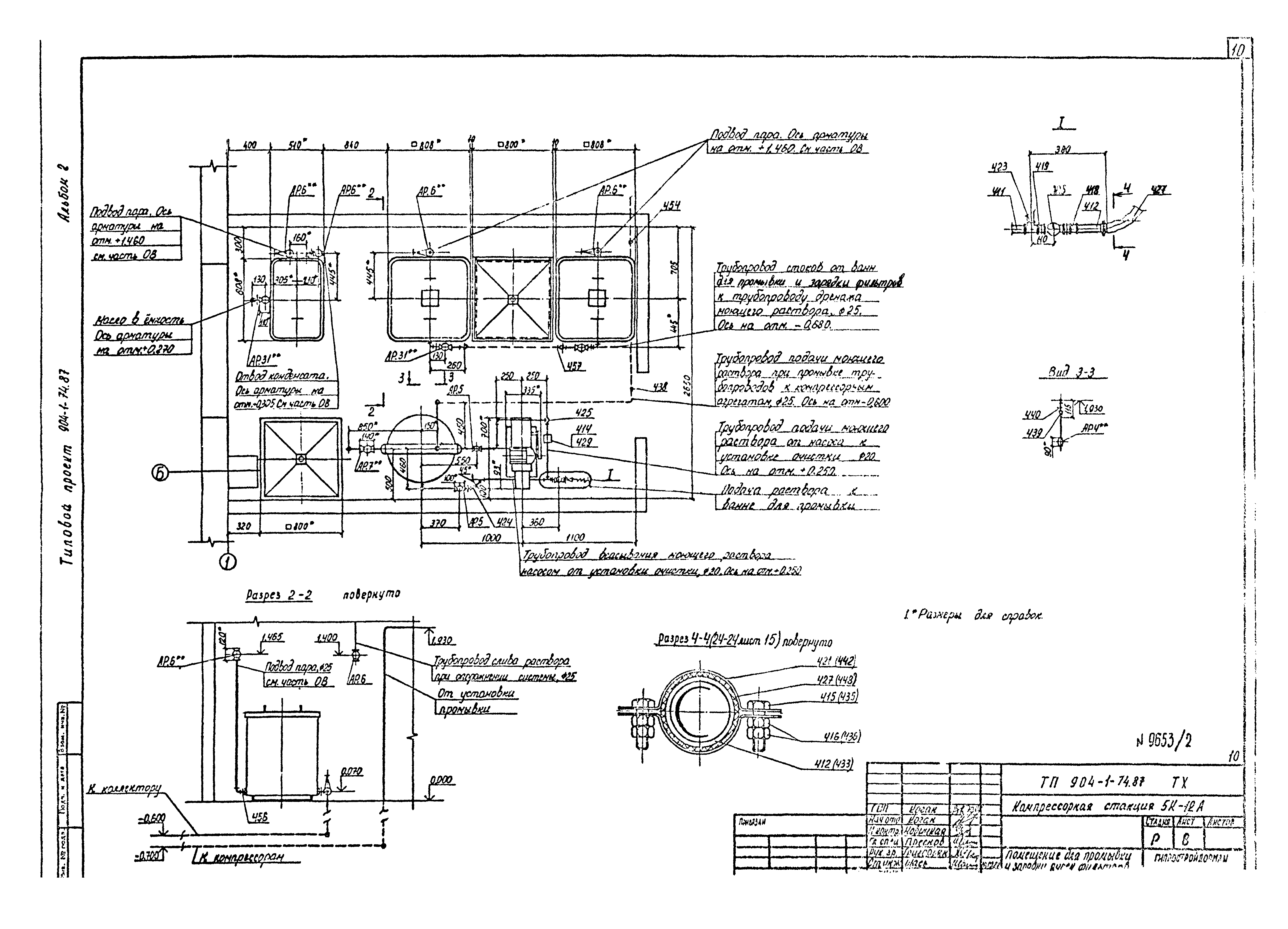 Типовой проект 904-1-74.87