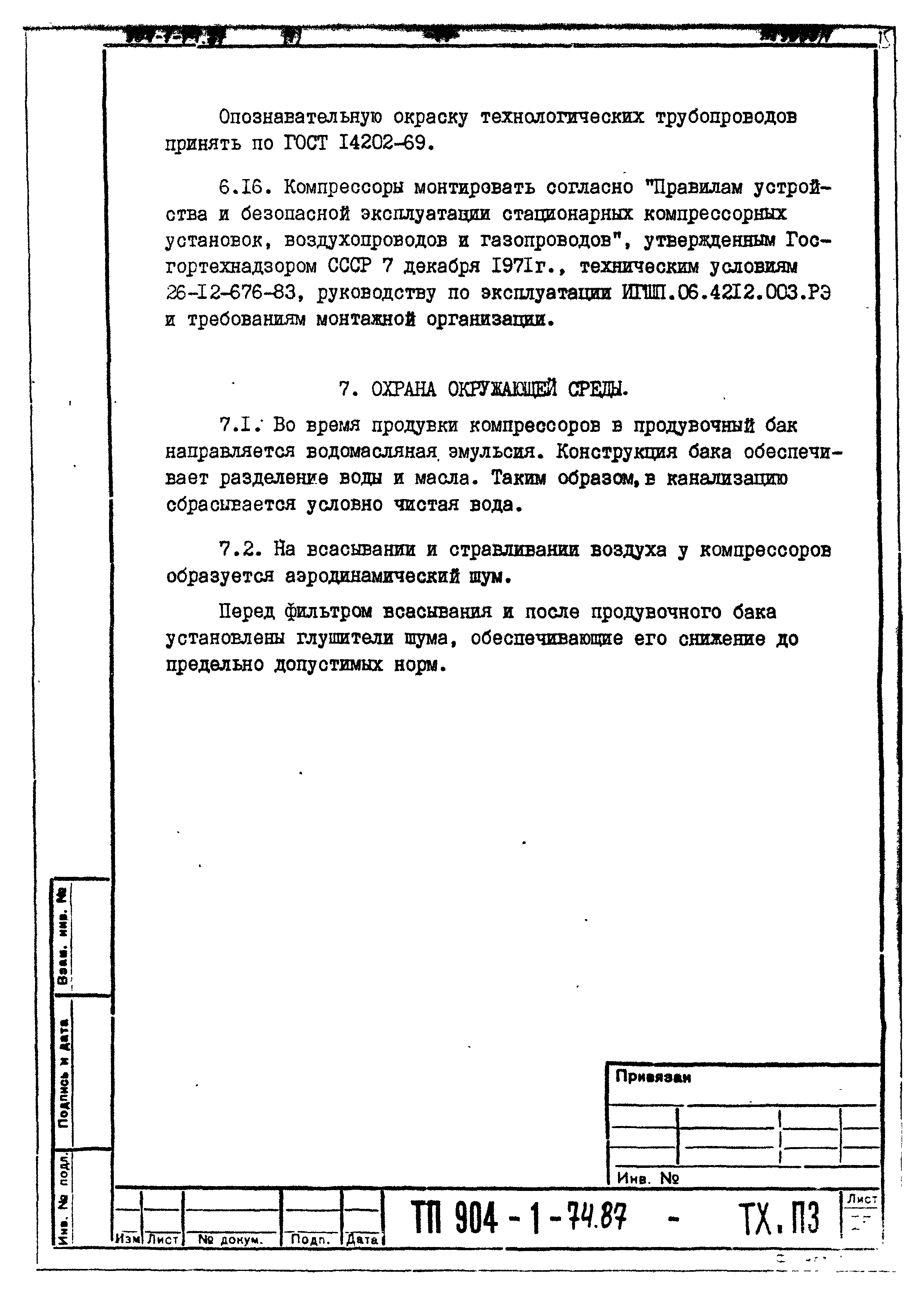 Типовой проект 904-1-74.87