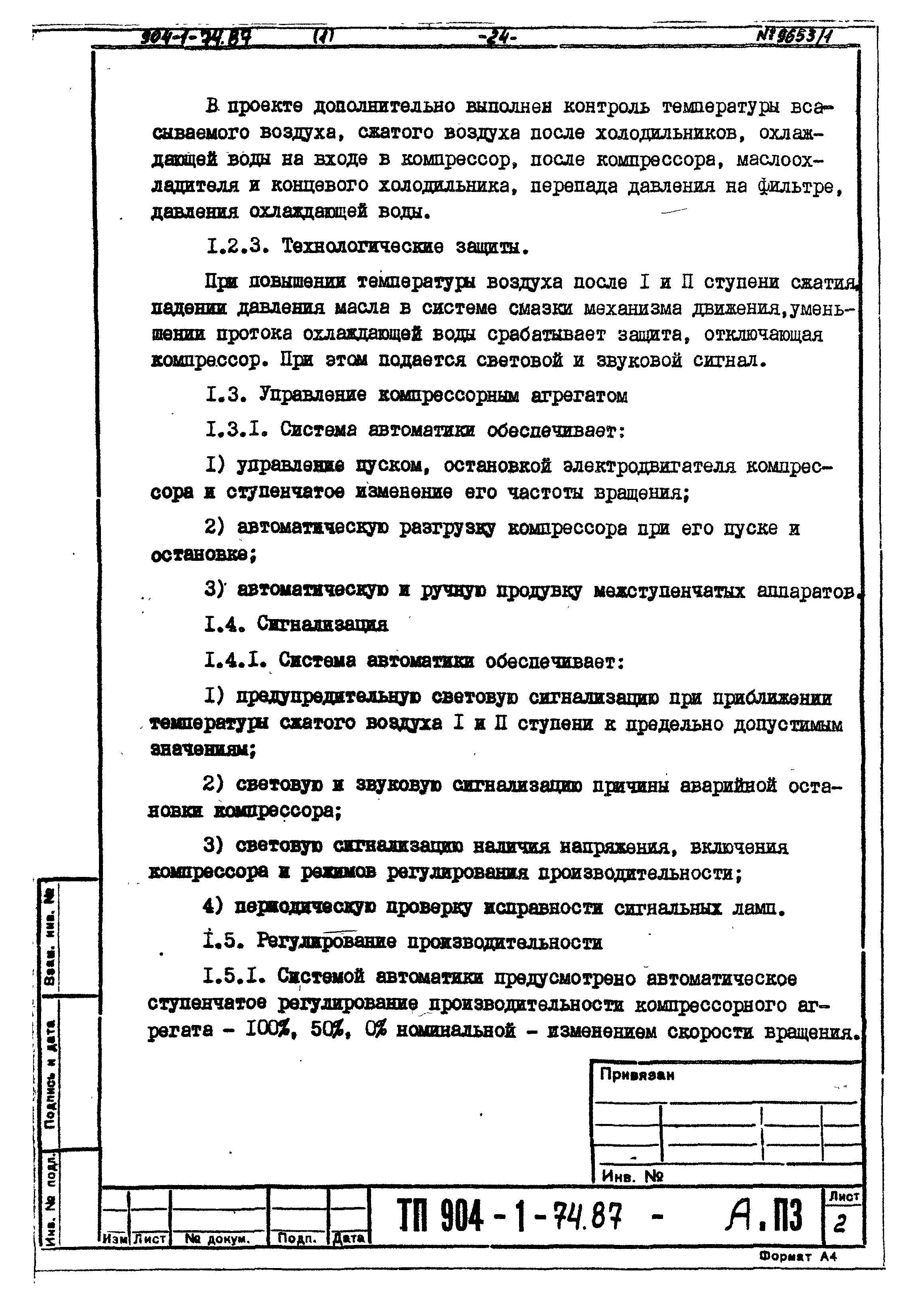 Типовой проект 904-1-74.87