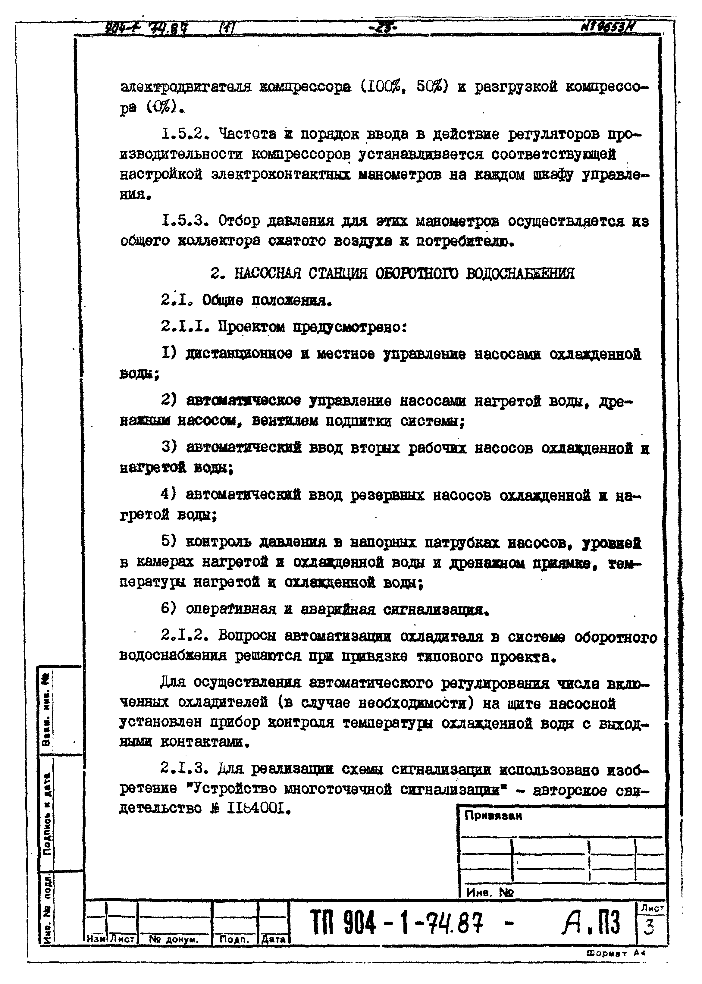 Типовой проект 904-1-74.87