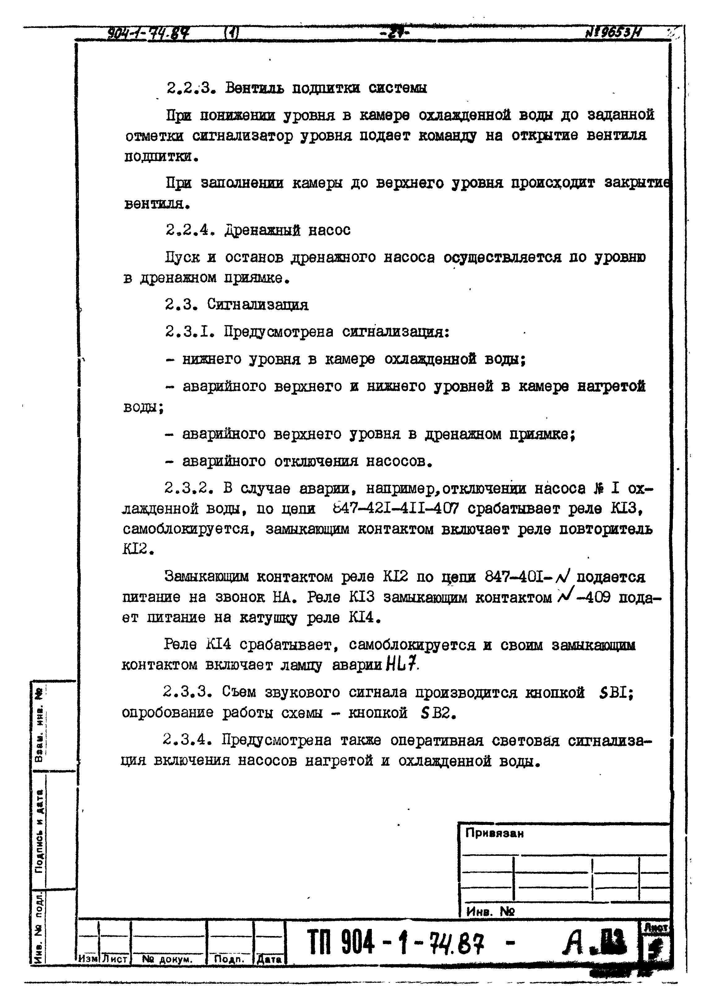 Типовой проект 904-1-74.87