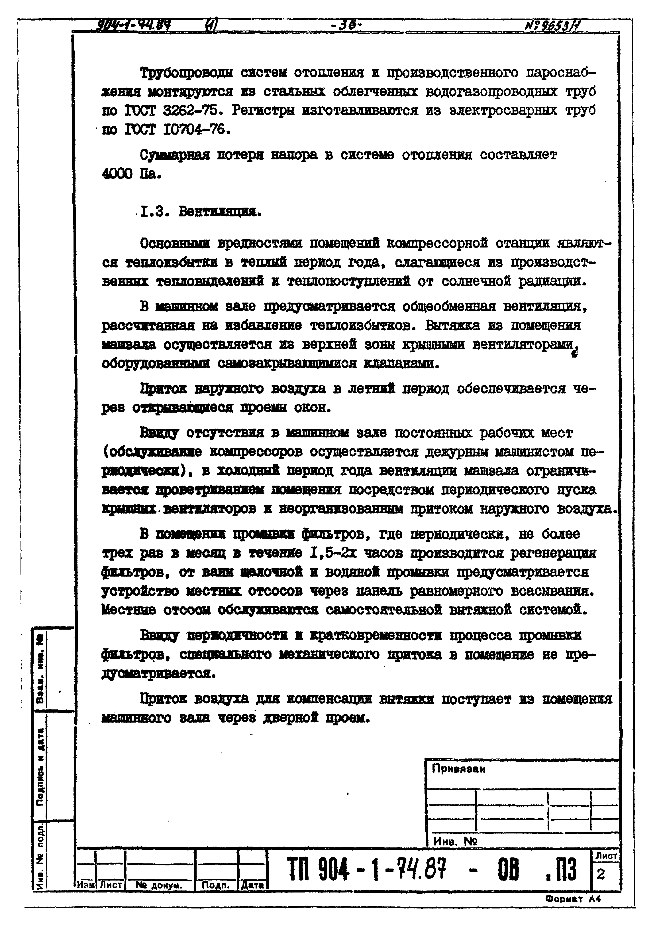 Типовой проект 904-1-74.87