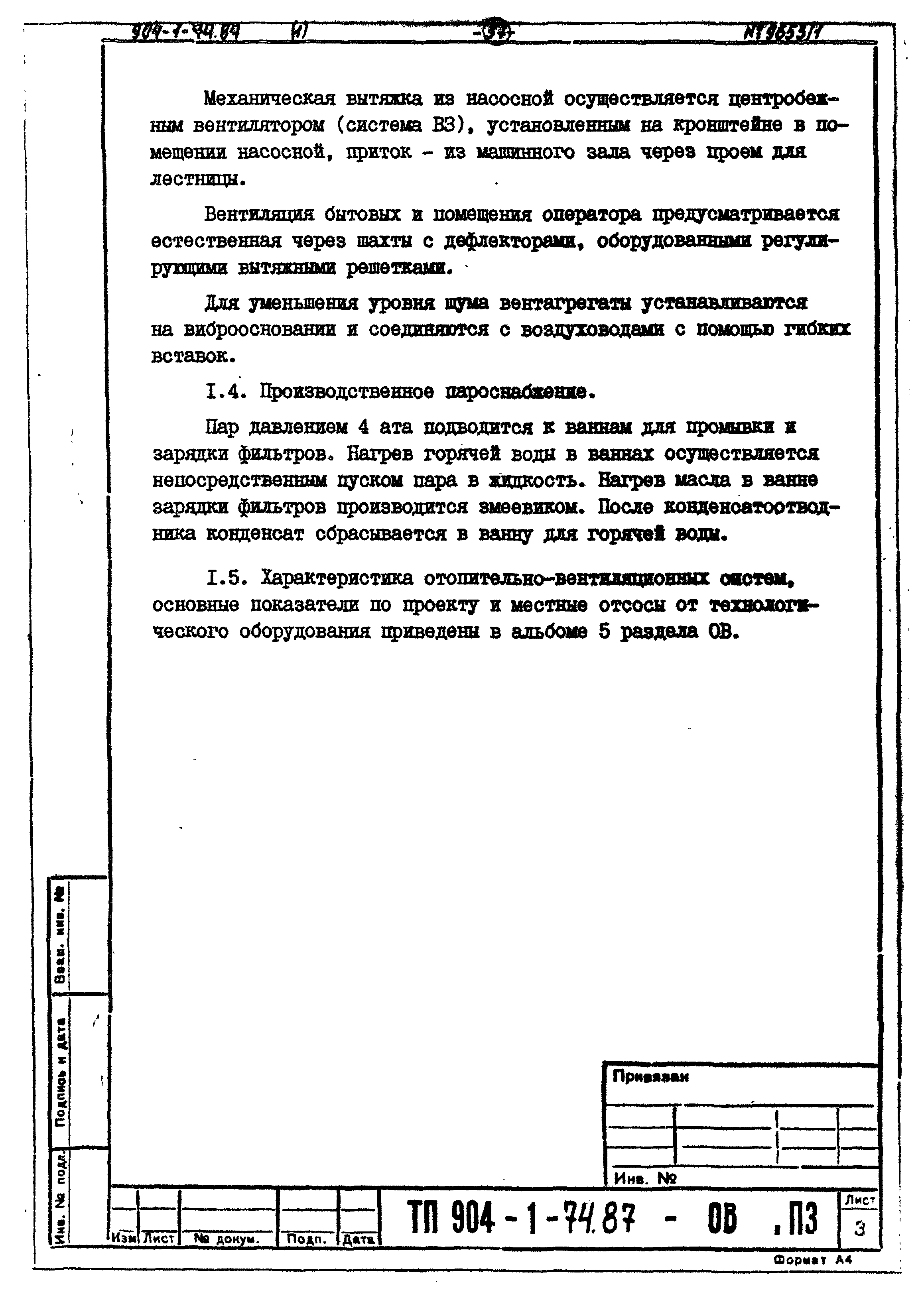 Типовой проект 904-1-74.87