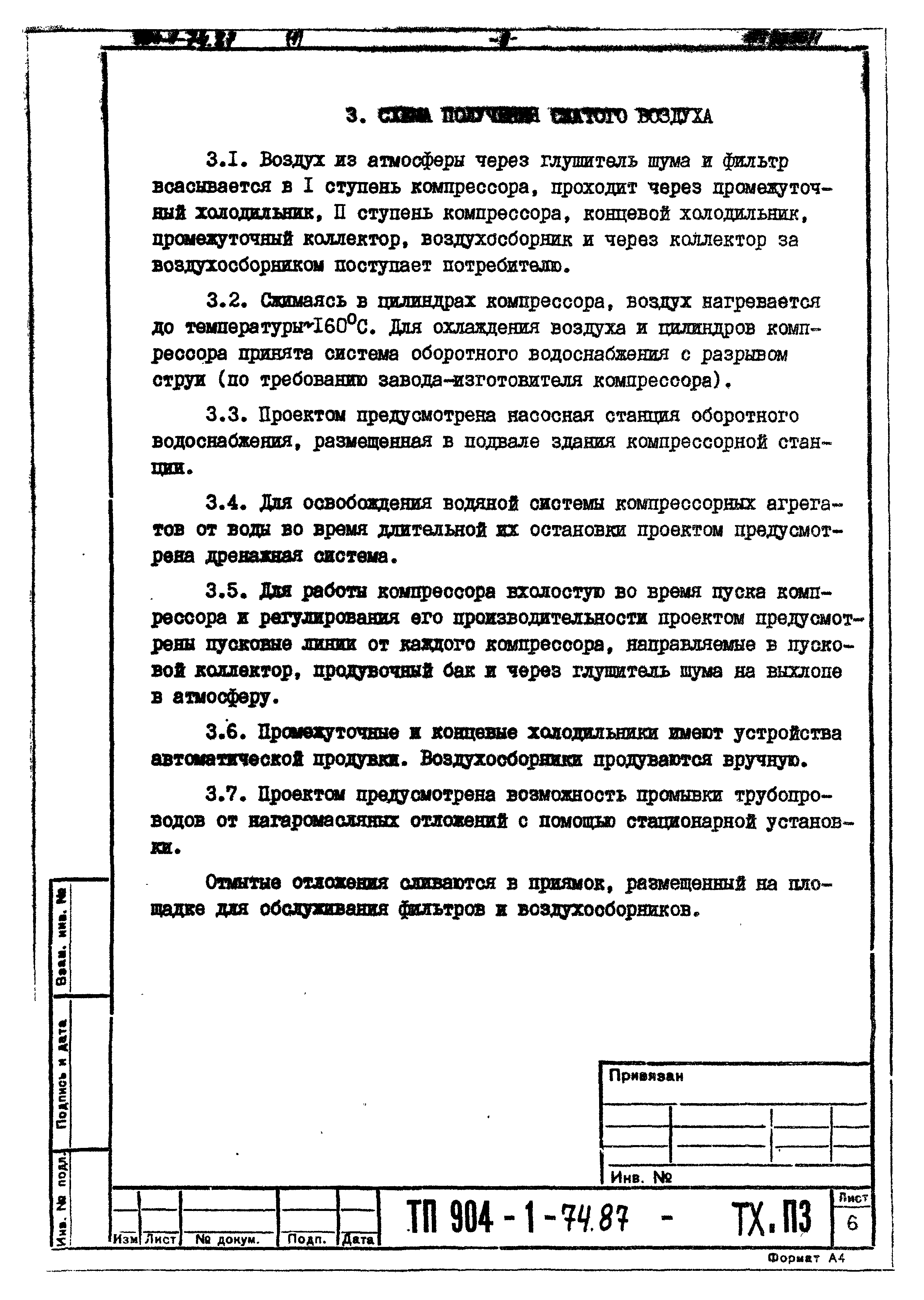 Типовой проект 904-1-74.87