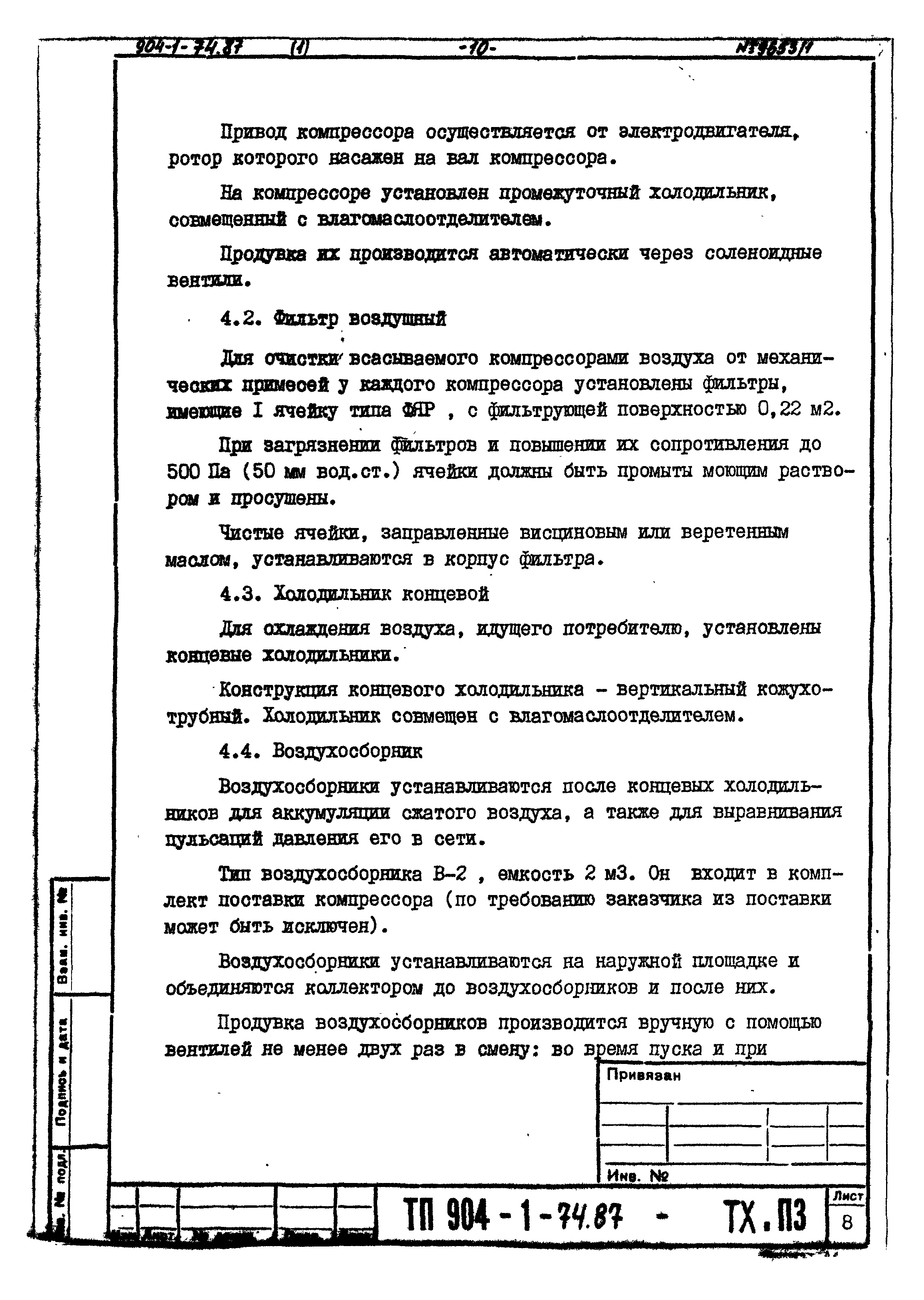 Типовой проект 904-1-74.87