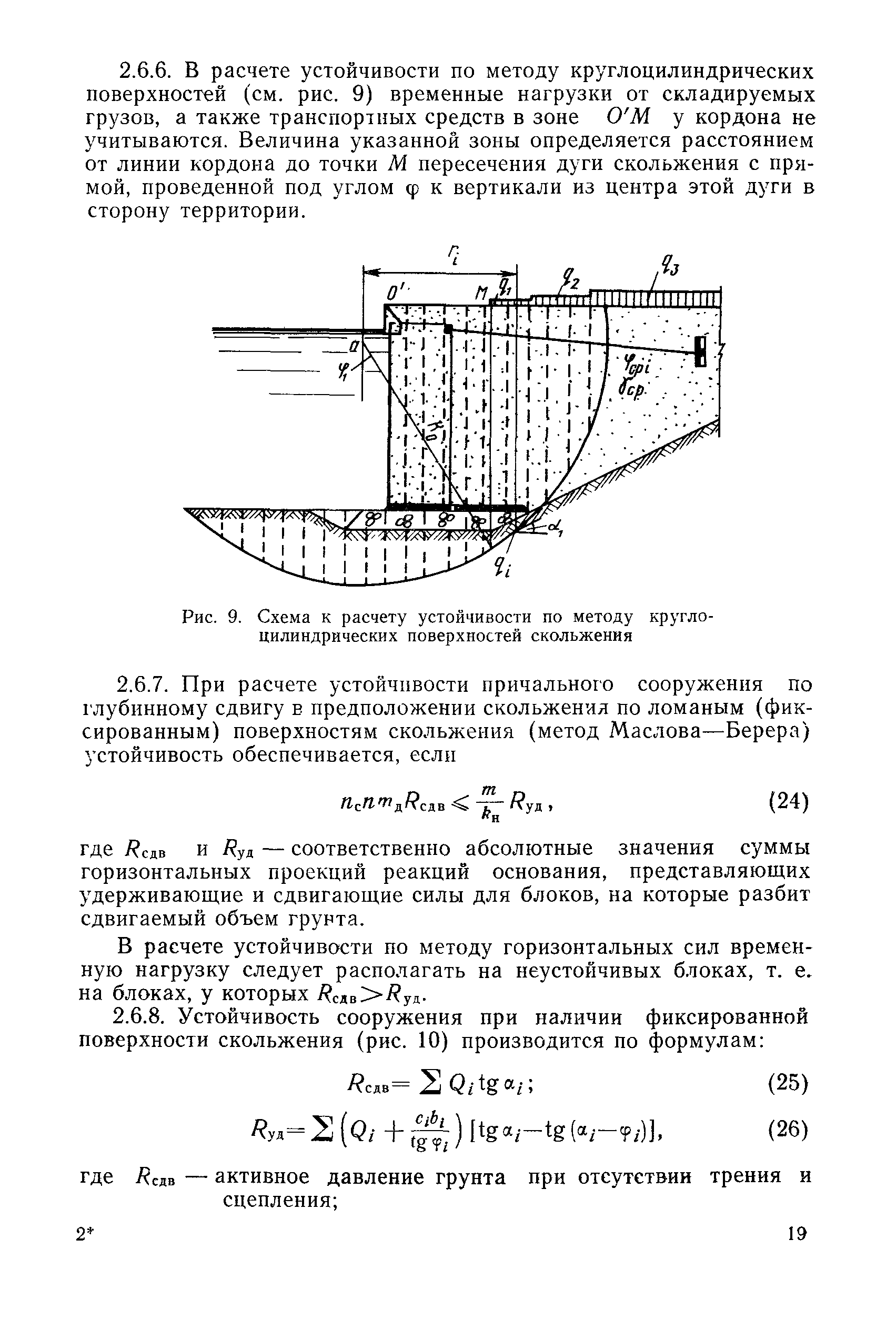 РД 31.31.05-79