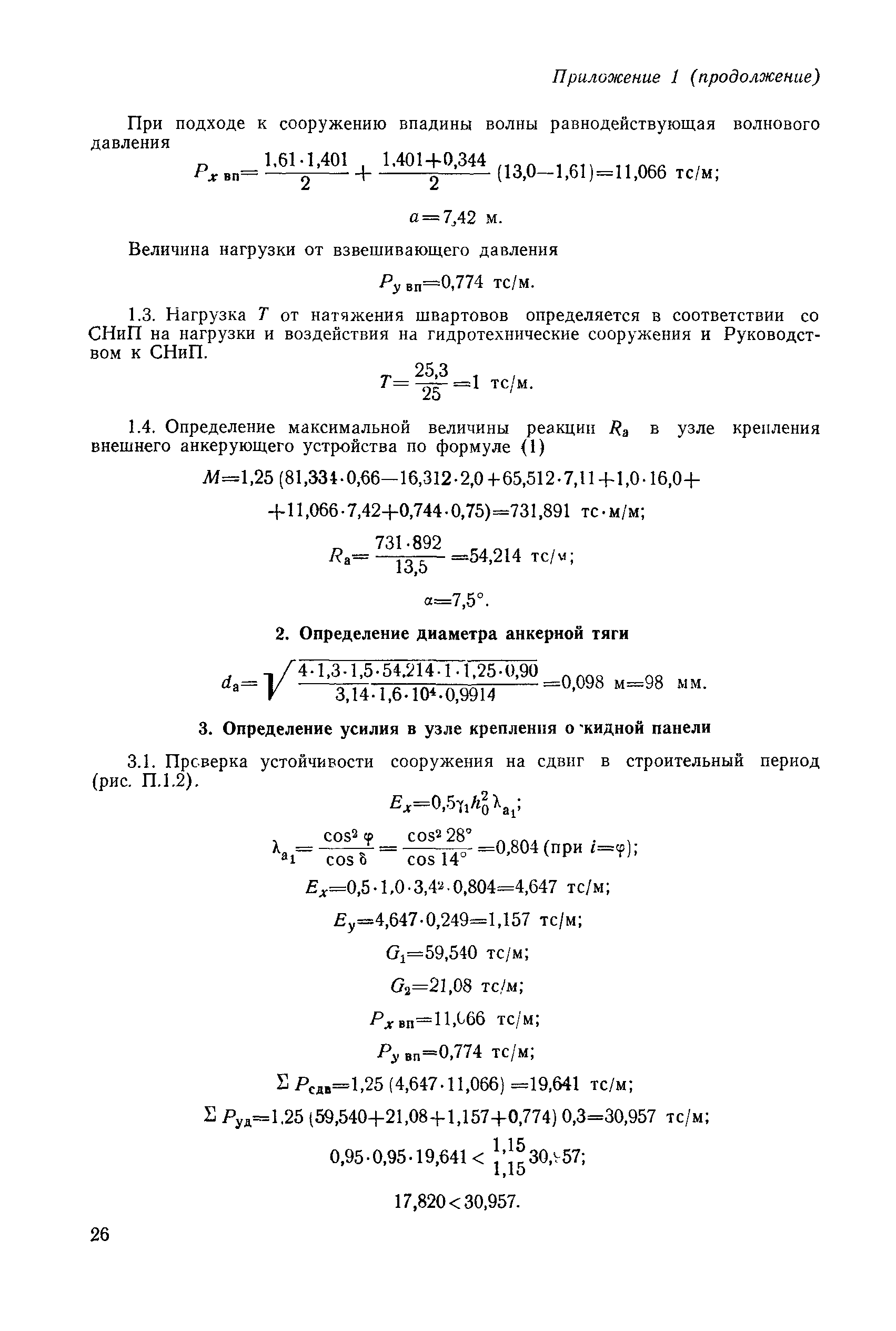 РД 31.31.05-79