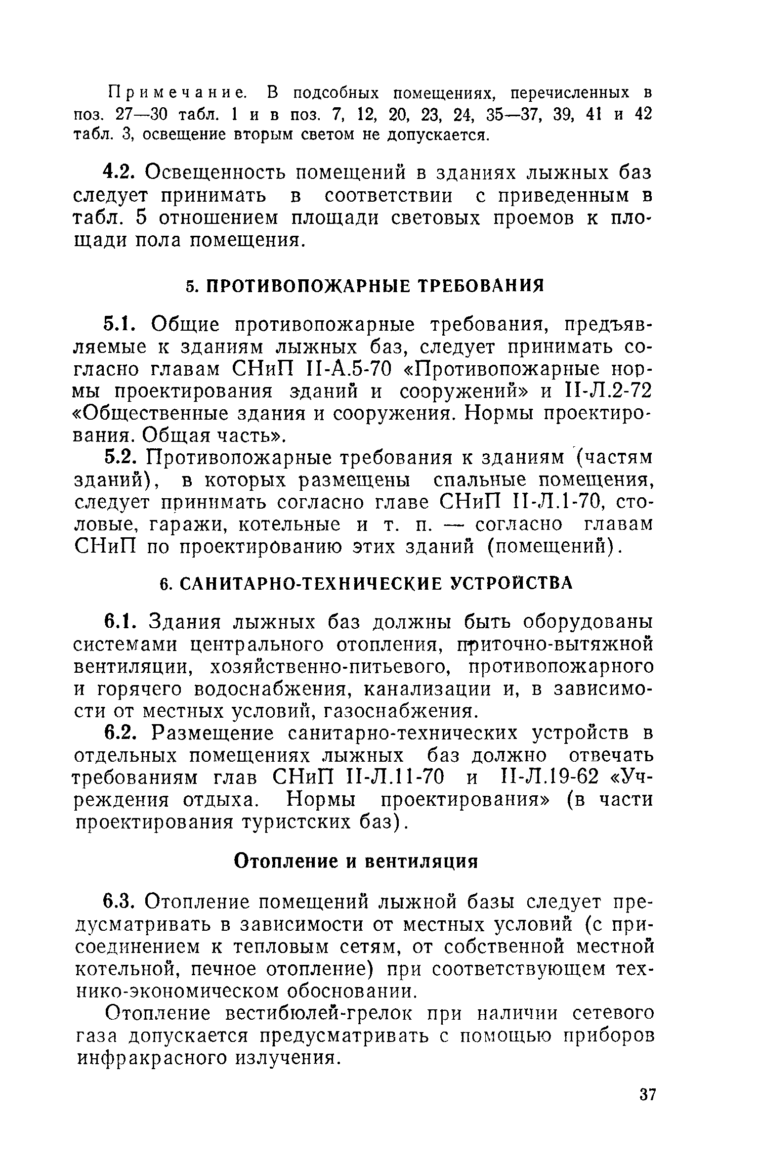 ВСН 3-71/Госгражданстрой