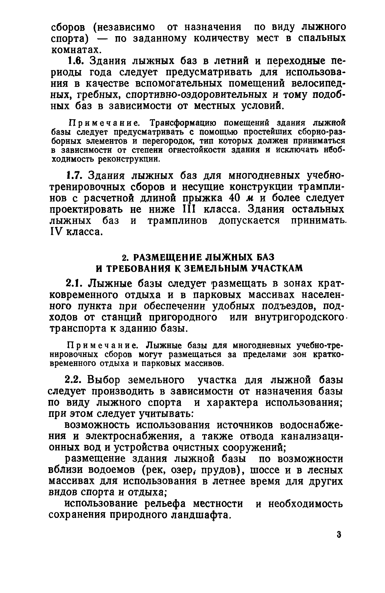 ВСН 3-71/Госгражданстрой