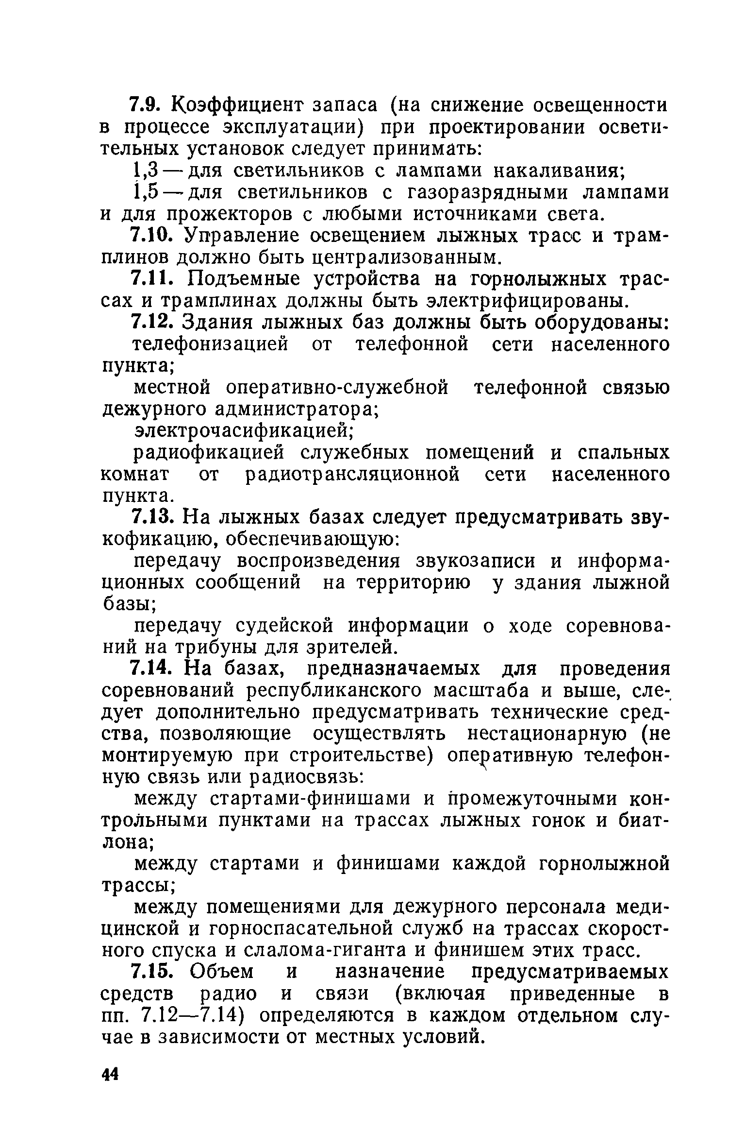 ВСН 3-71/Госгражданстрой