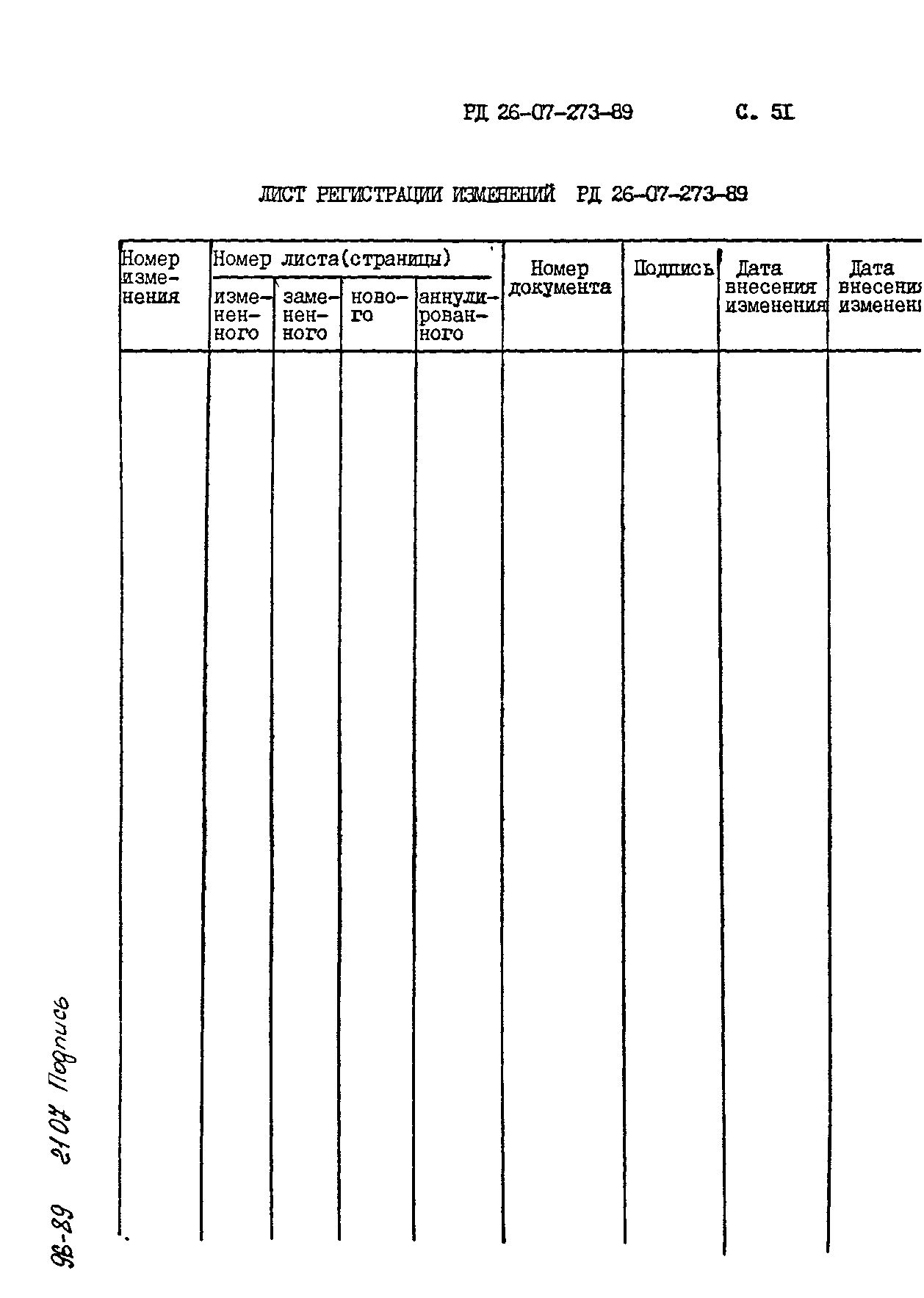 РД 26-07-273-89