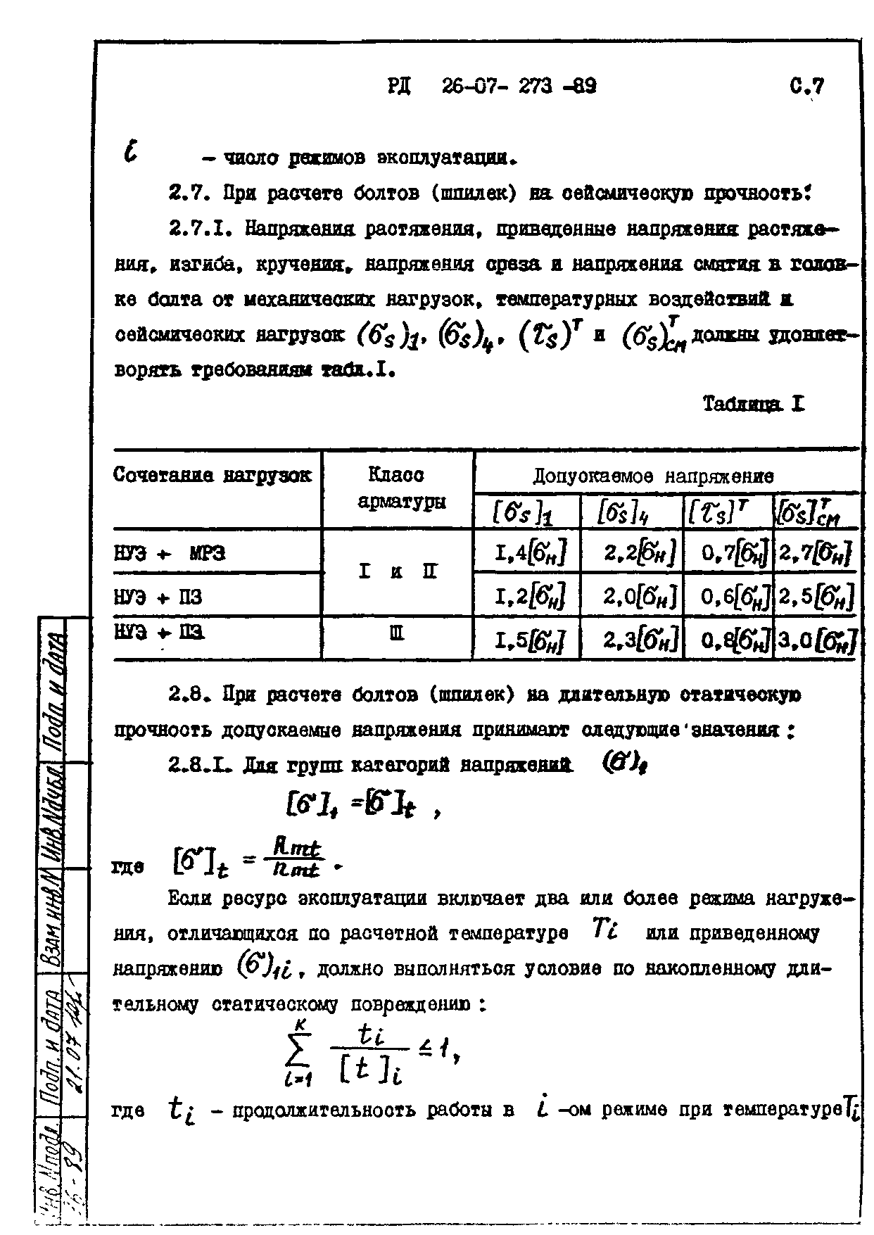 РД 26-07-273-89