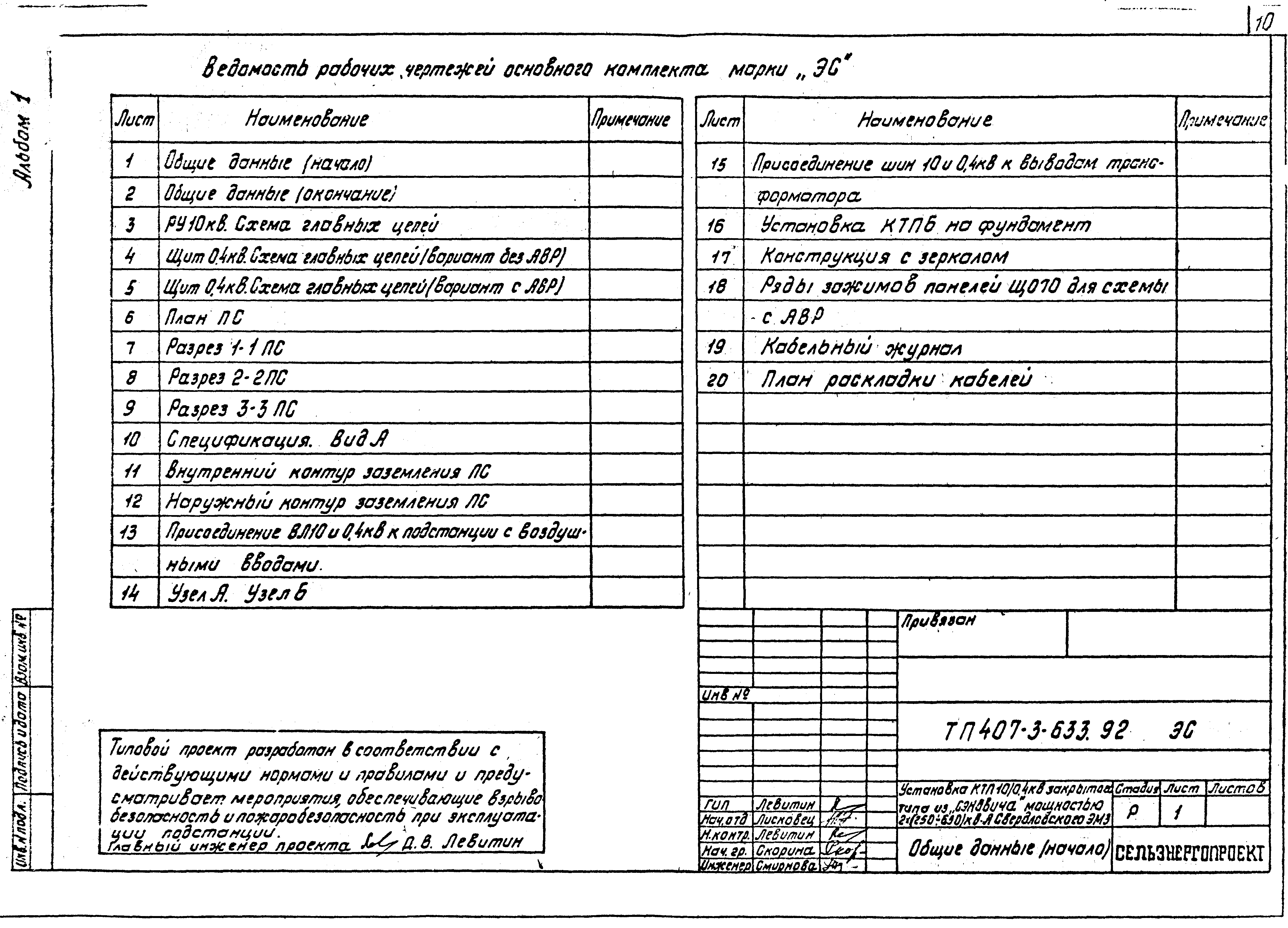 Типовой проект 407-3-633.92
