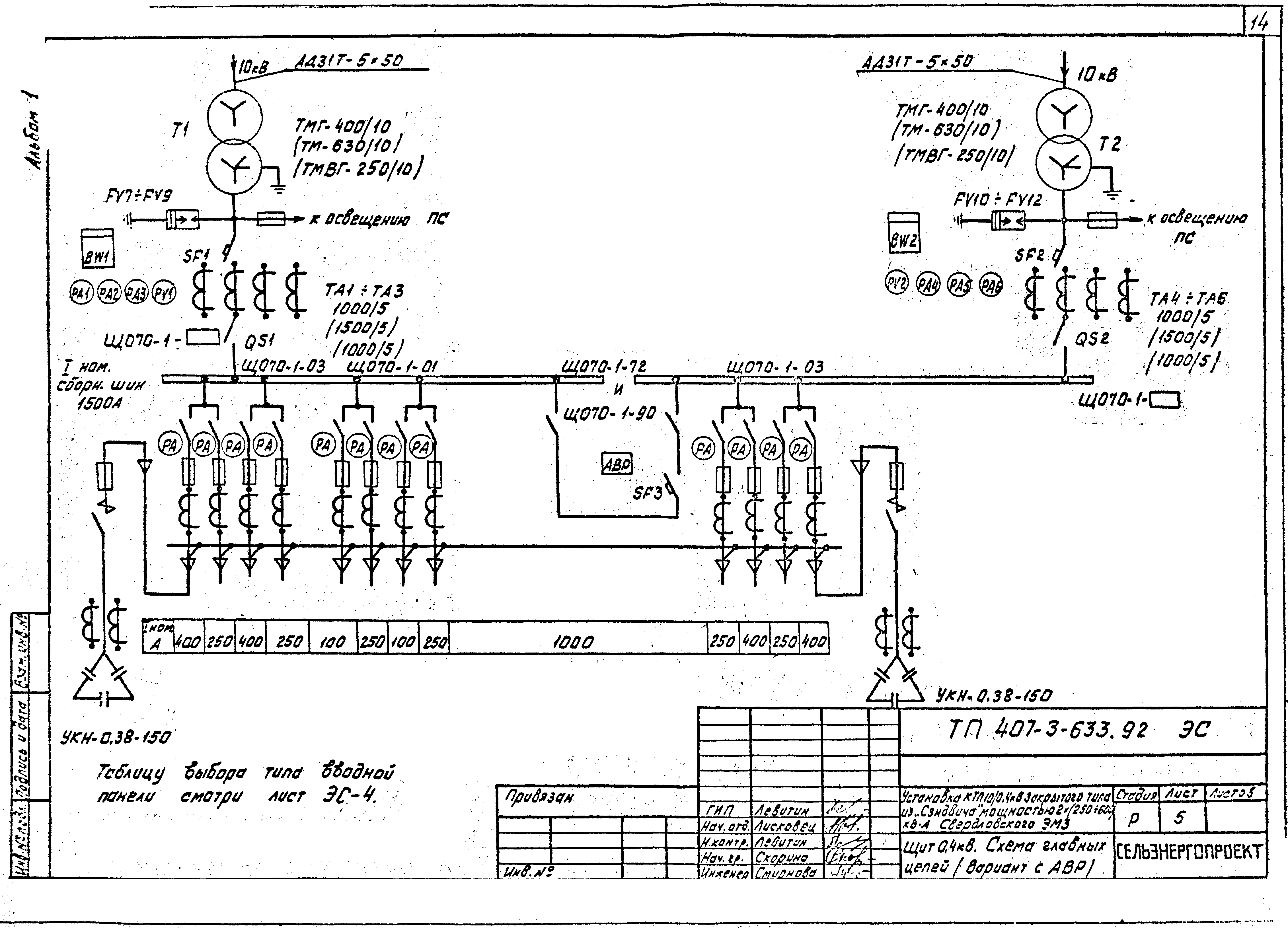 Типовой проект 407-3-633.92