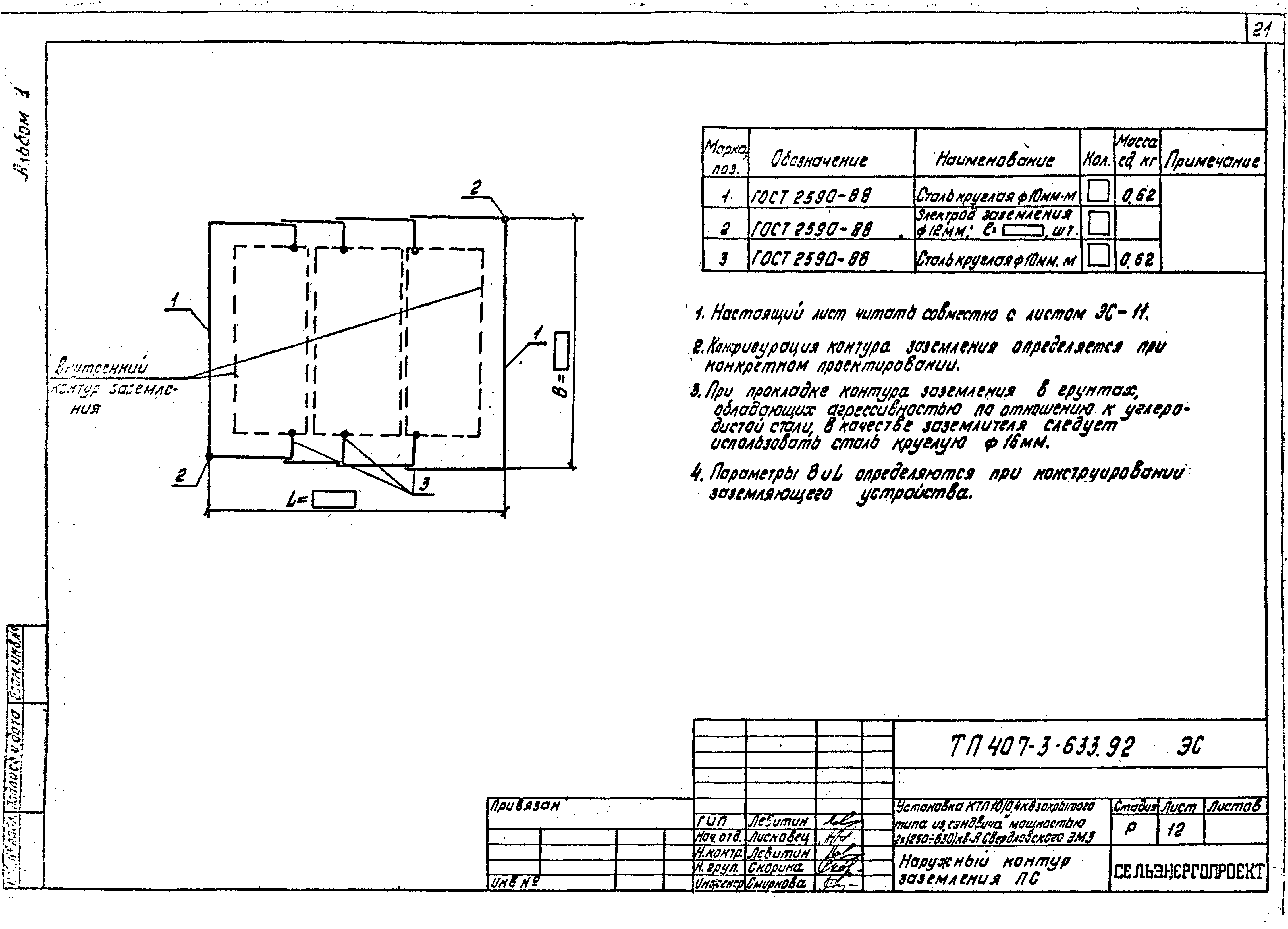 Скачать Типовой проект 407-3-633.92 Альбом 1. Пояснительная записка.  Электротехническая часть. Конструкции строительные