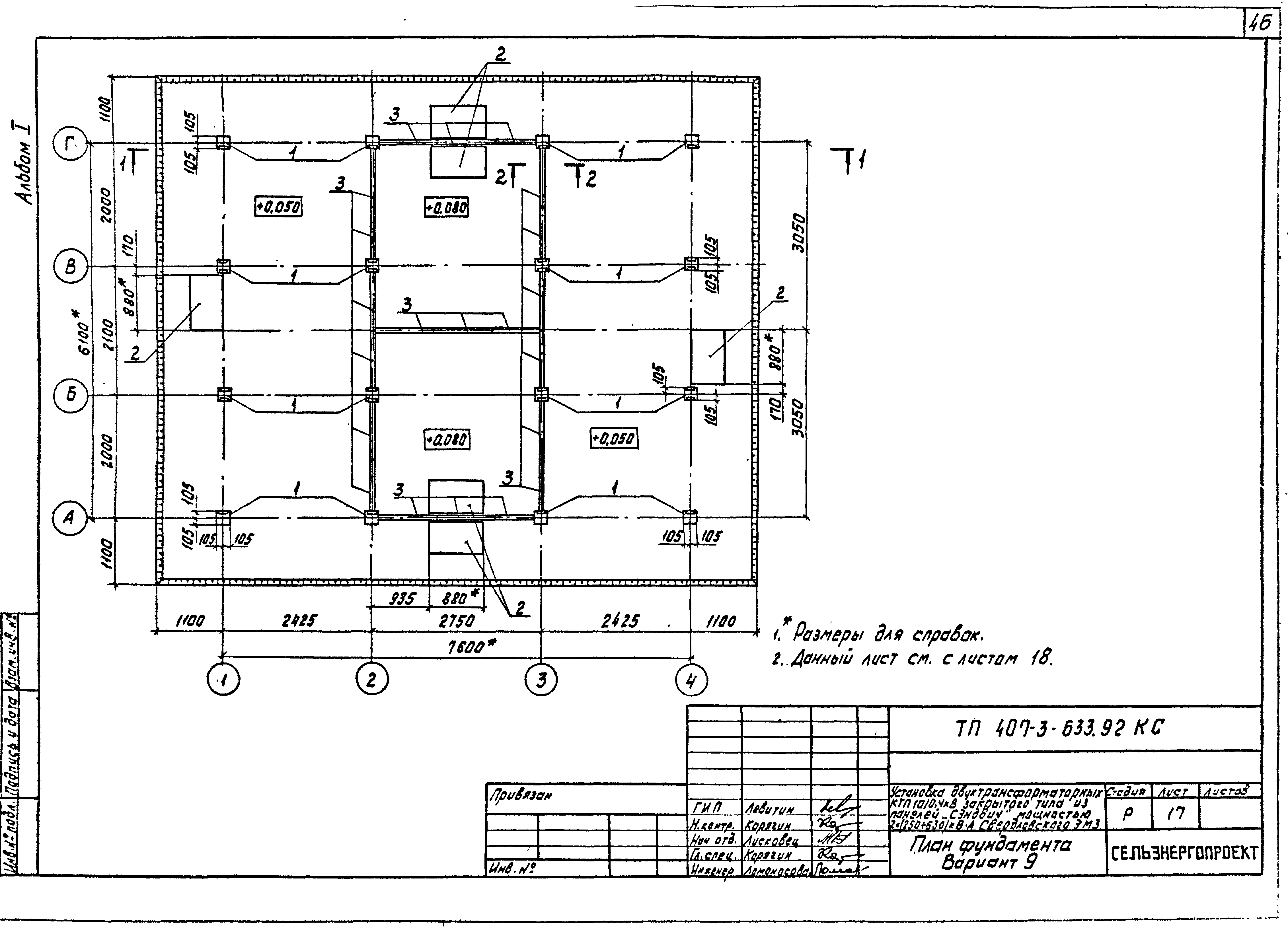 Типовой проект 407-3-633.92