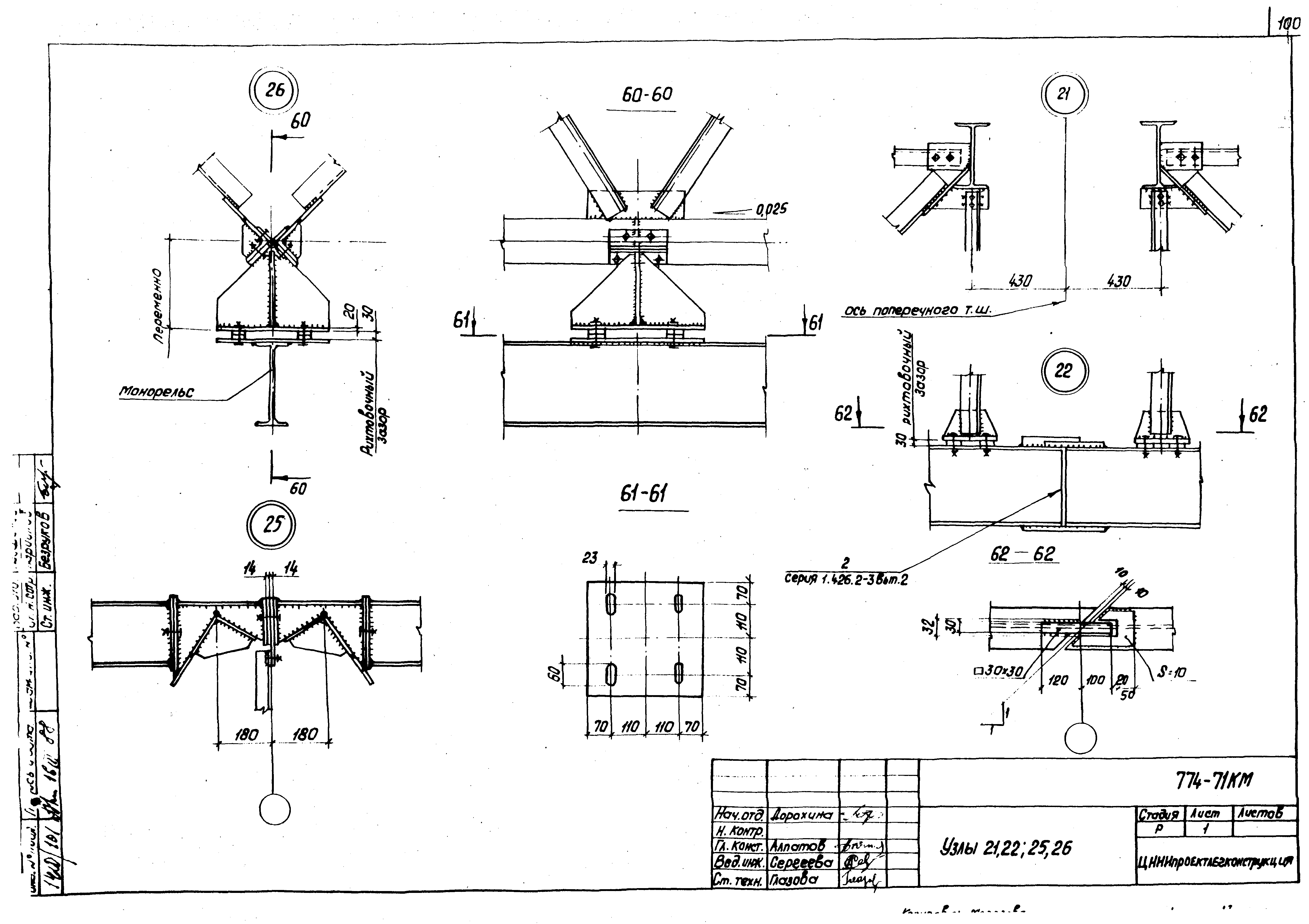 Шифр 774 КМ