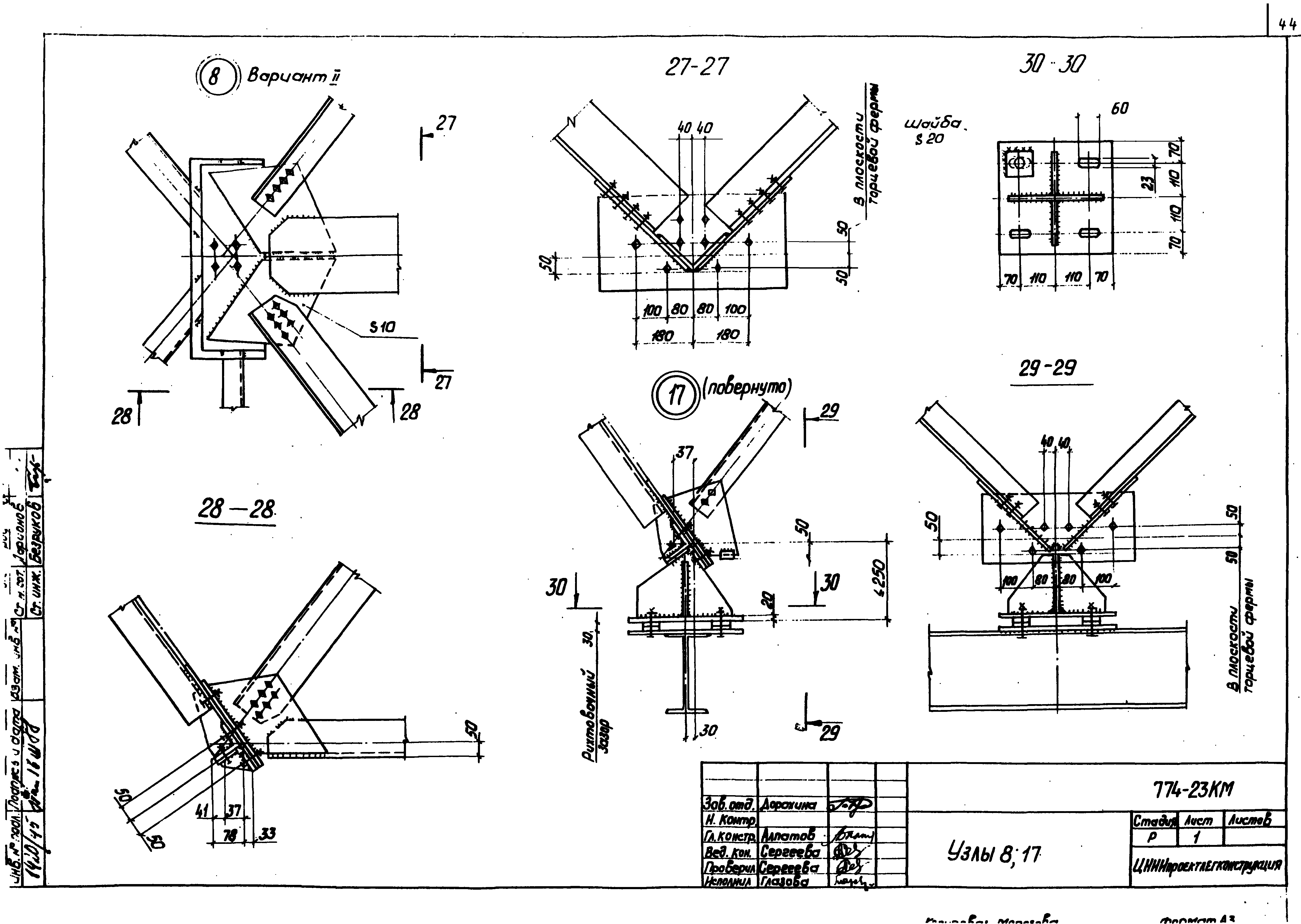 Шифр 774 КМ