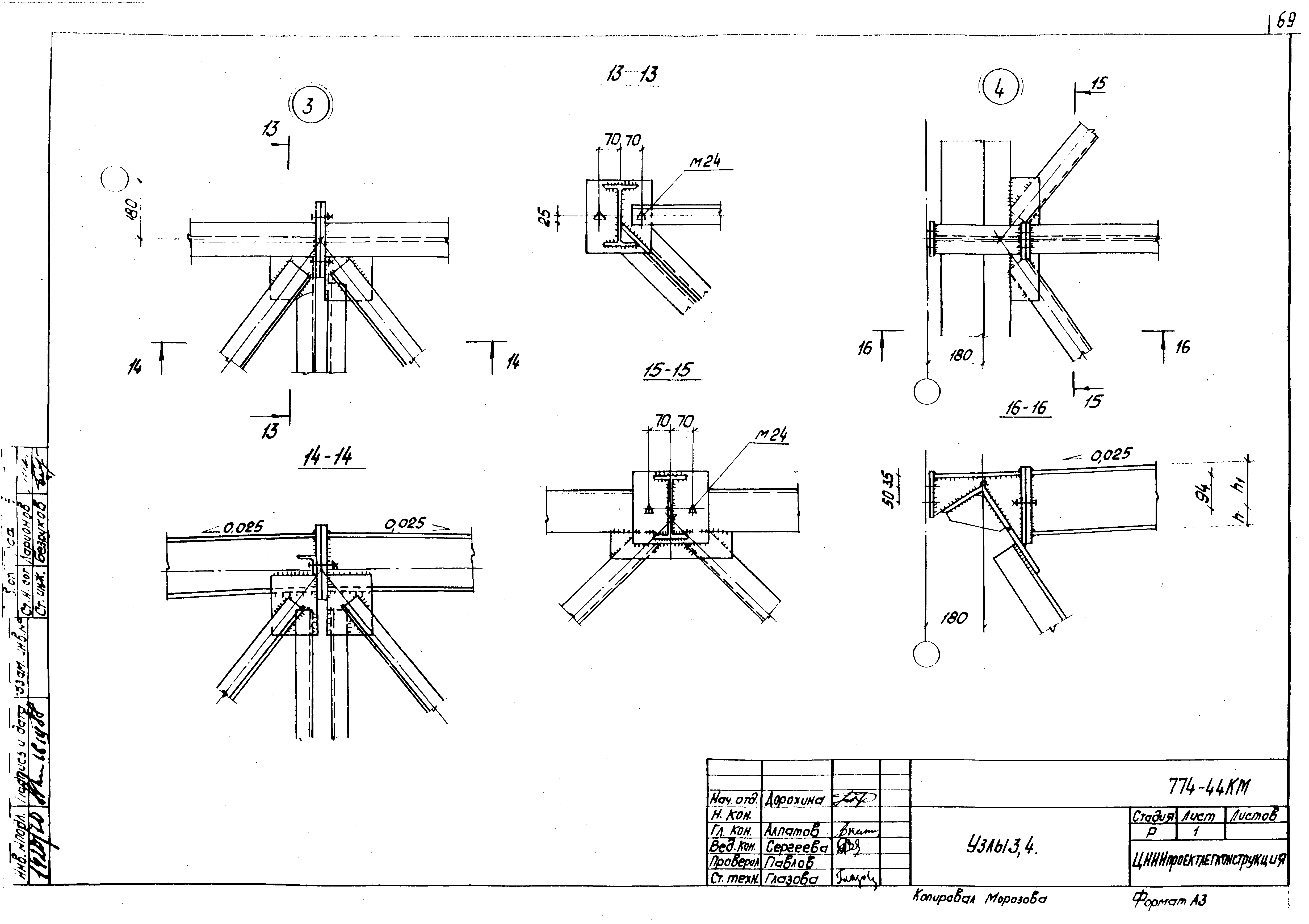 Шифр 774 КМ