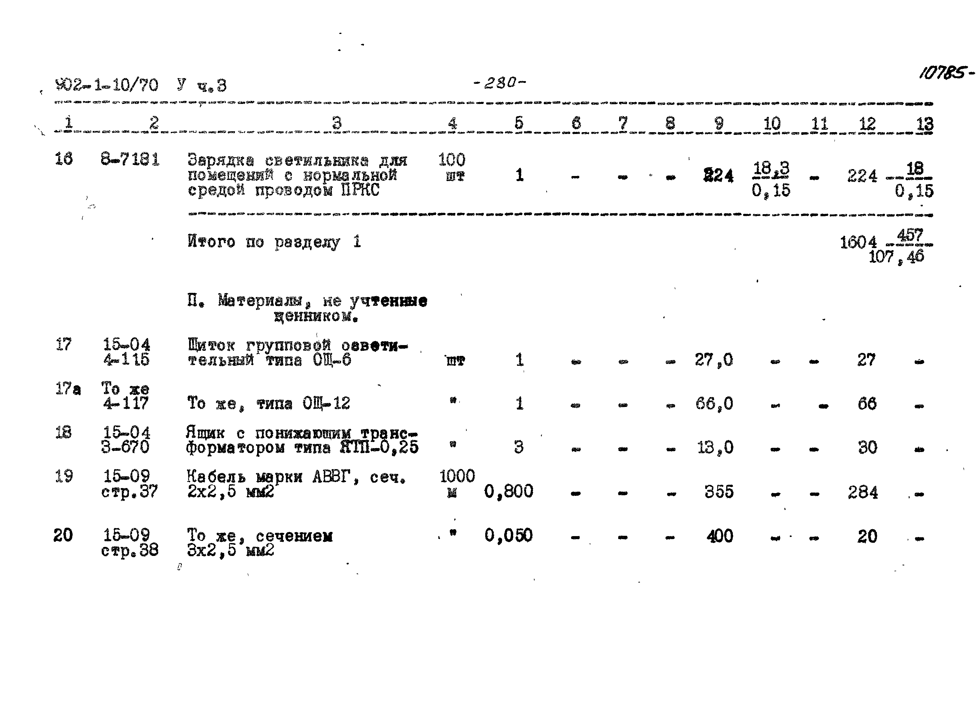 Типовой проект 902-1-10/70