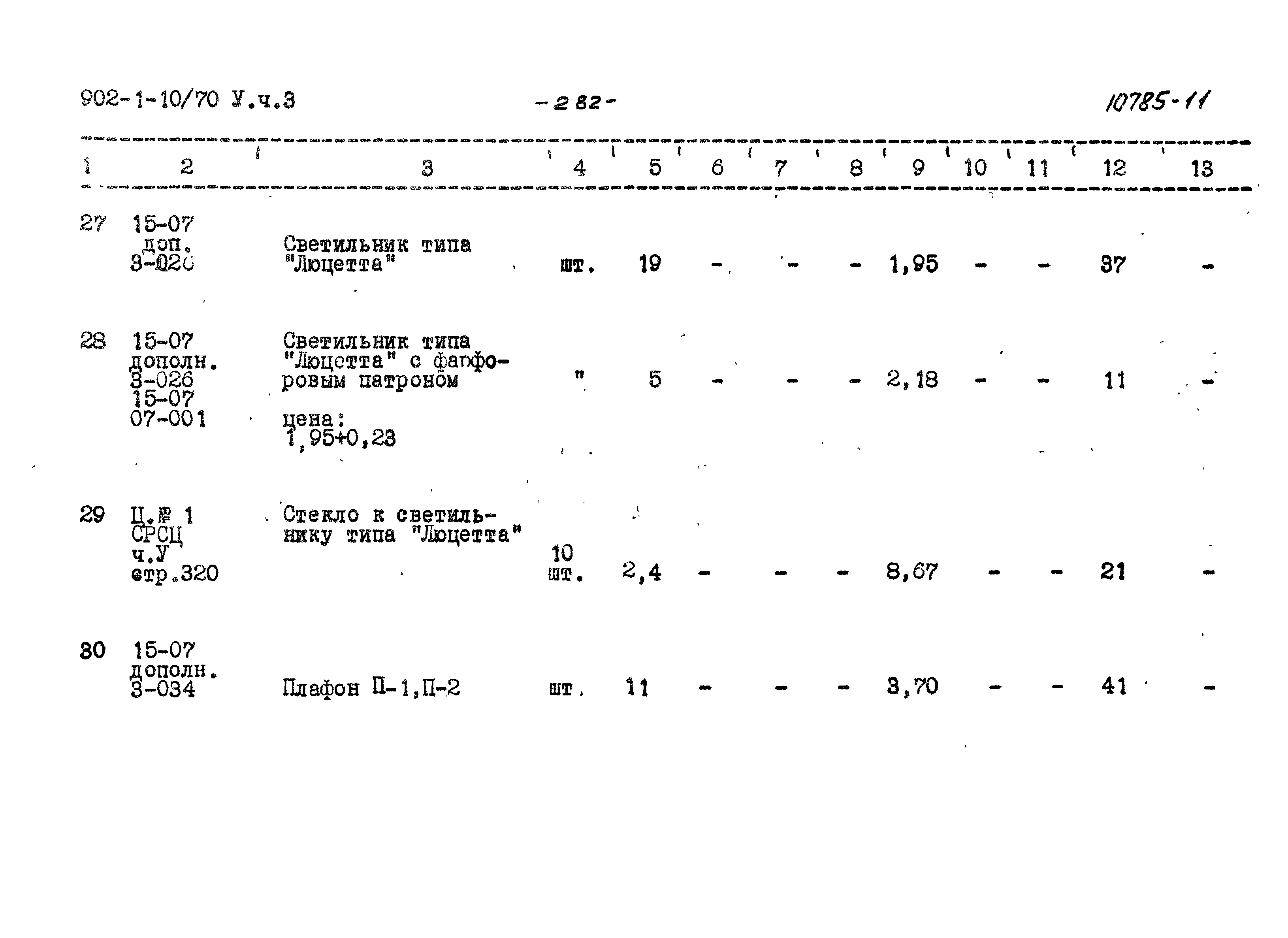Типовой проект 902-1-10/70