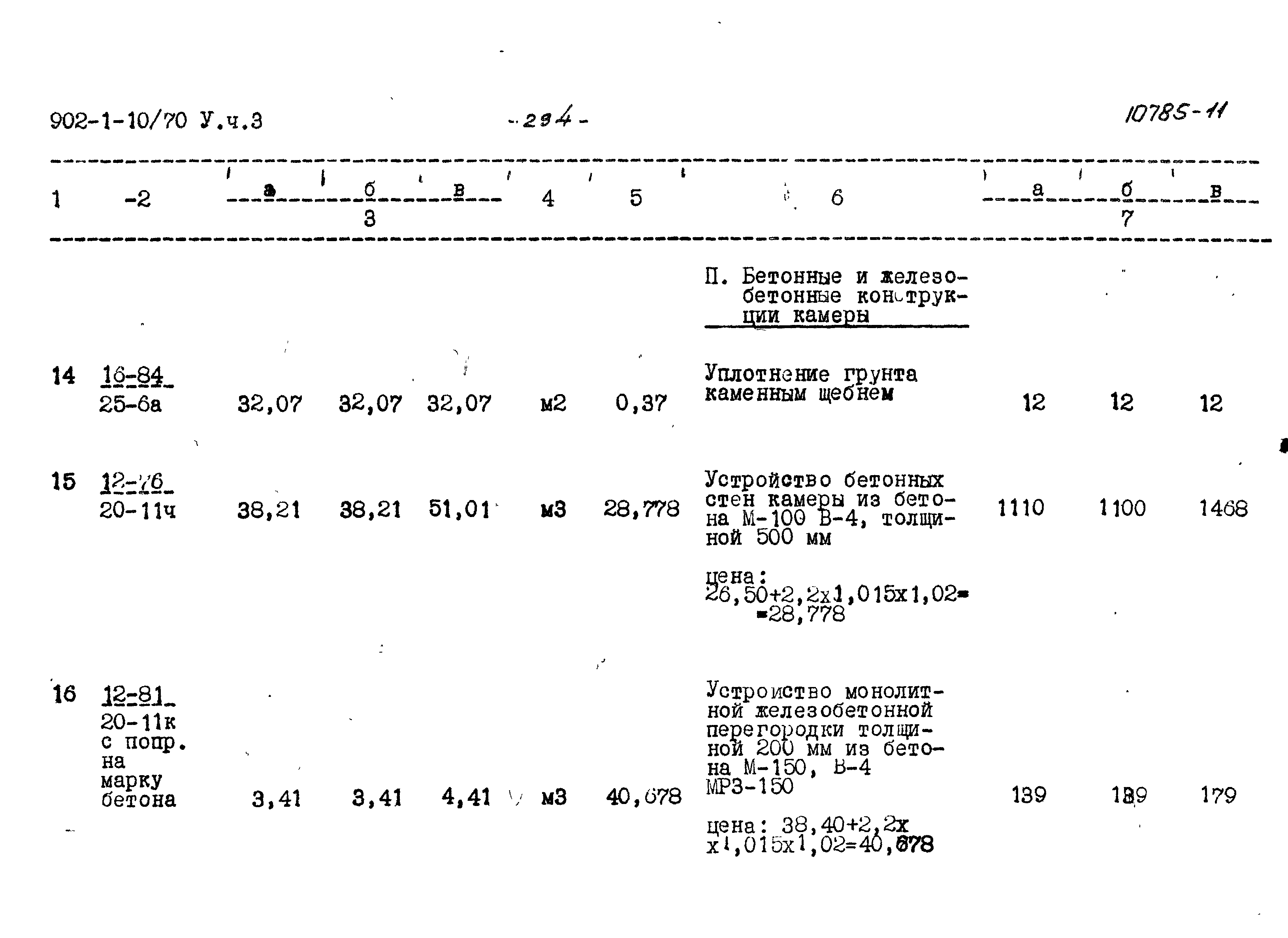 Типовой проект 902-1-10/70