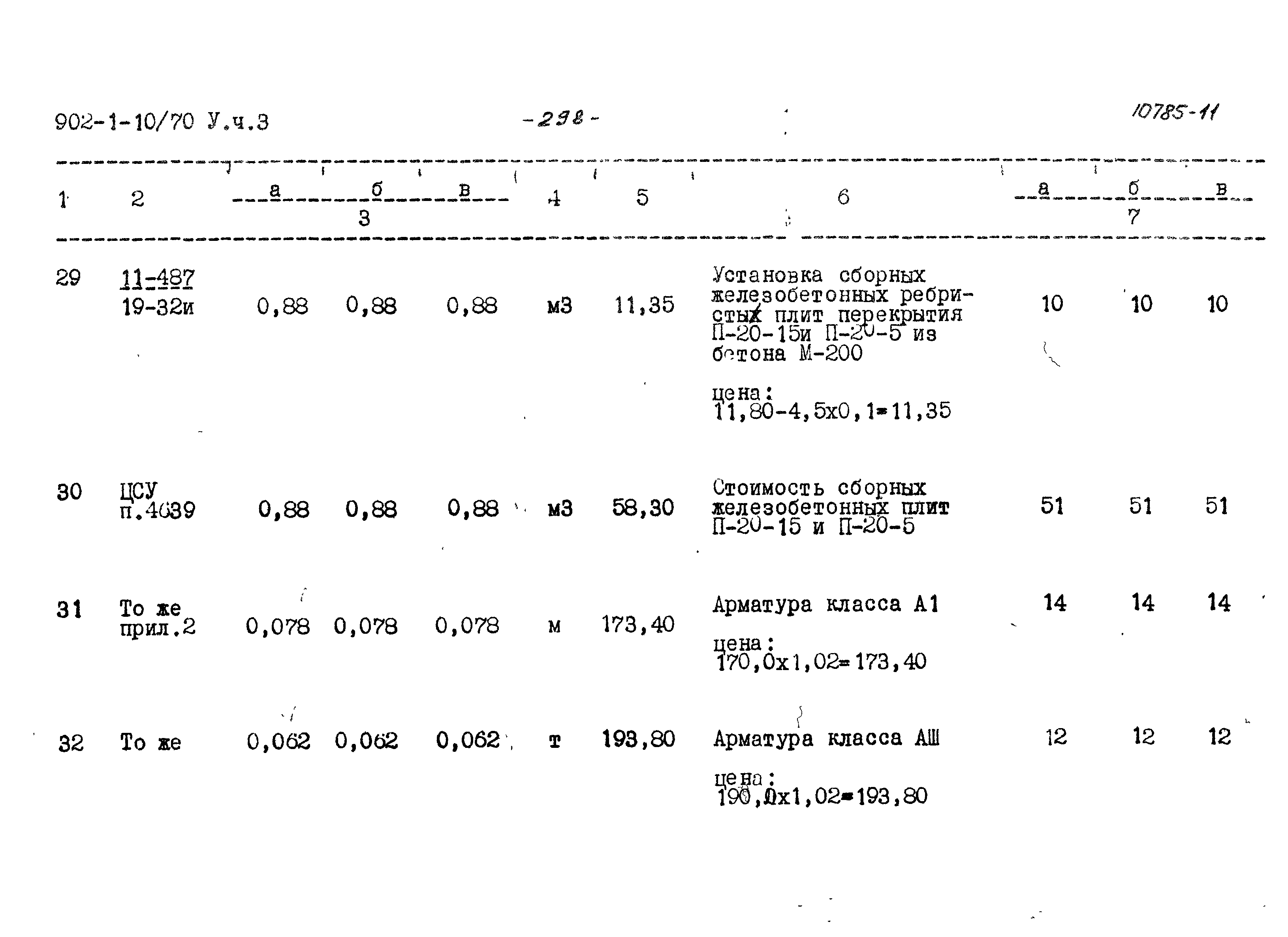 Типовой проект 902-1-10/70