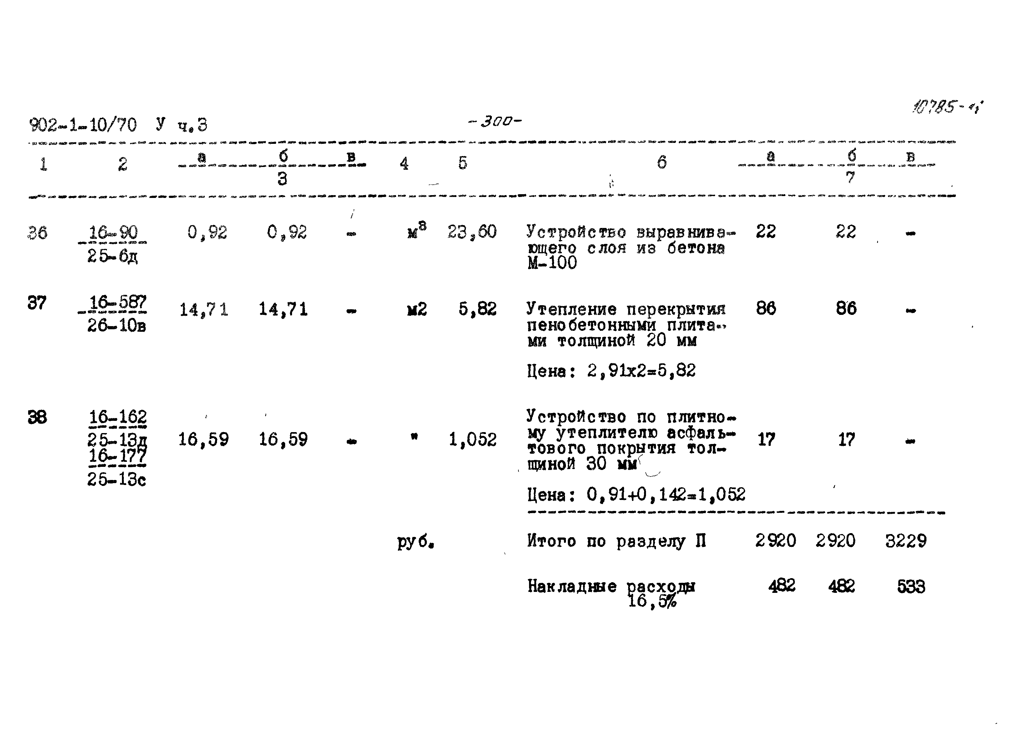 Типовой проект 902-1-10/70