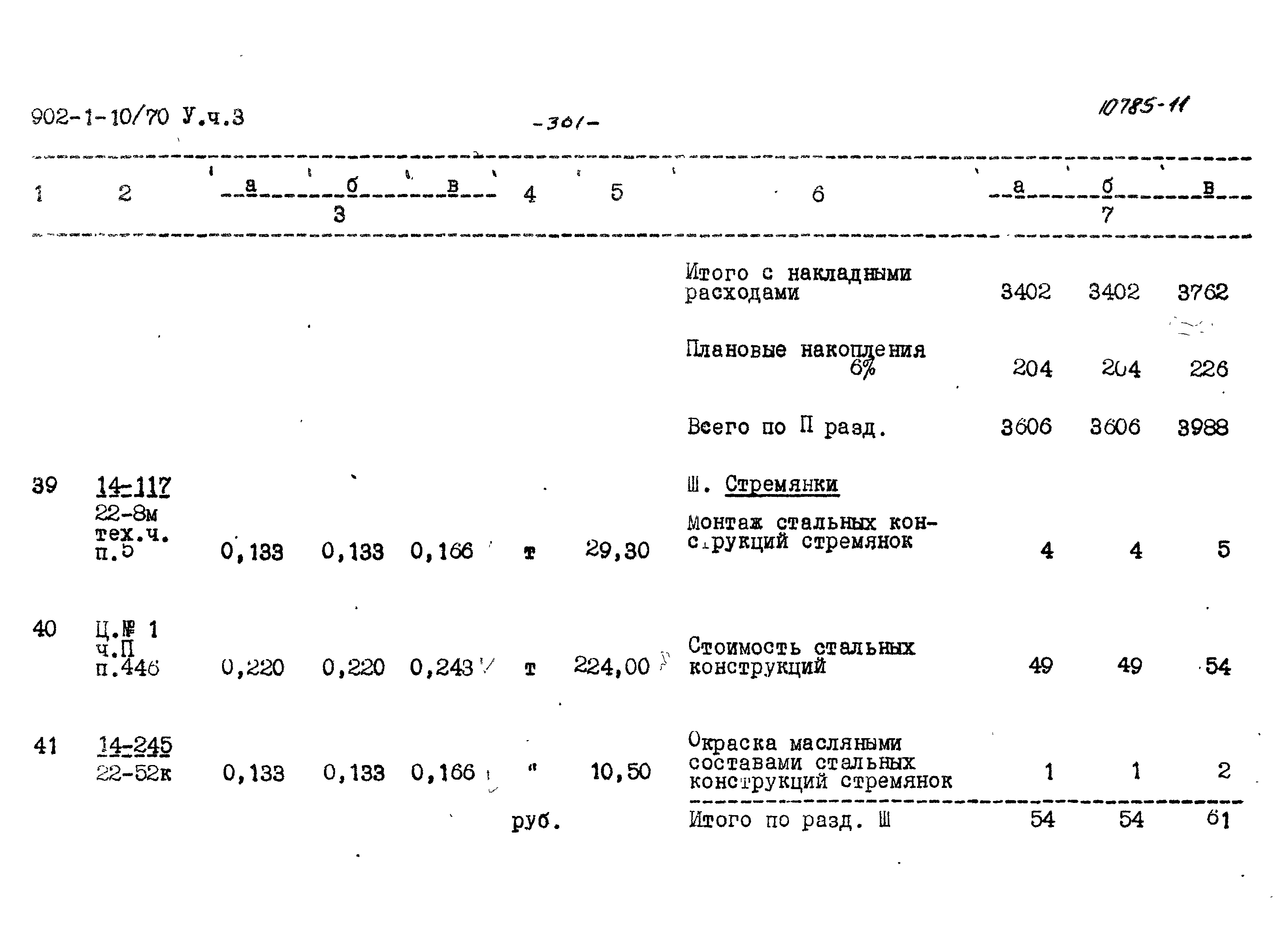 Типовой проект 902-1-10/70