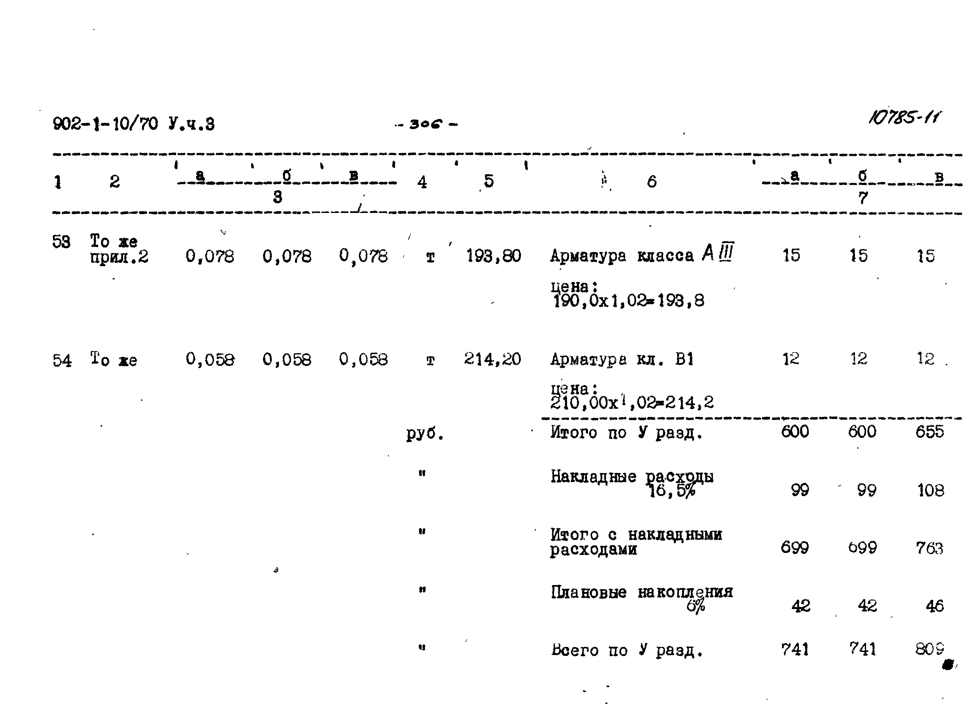 Типовой проект 902-1-10/70