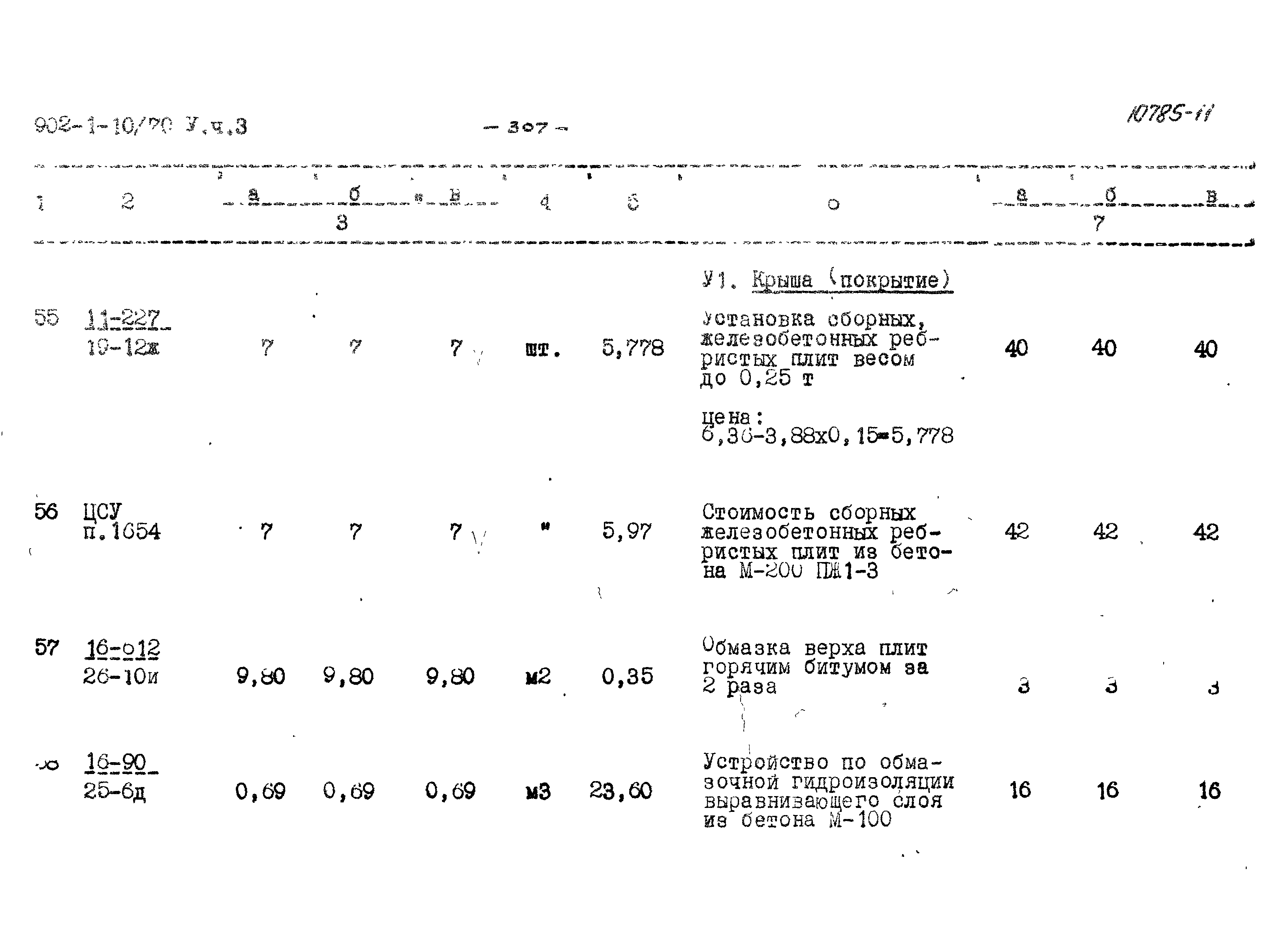 Типовой проект 902-1-10/70