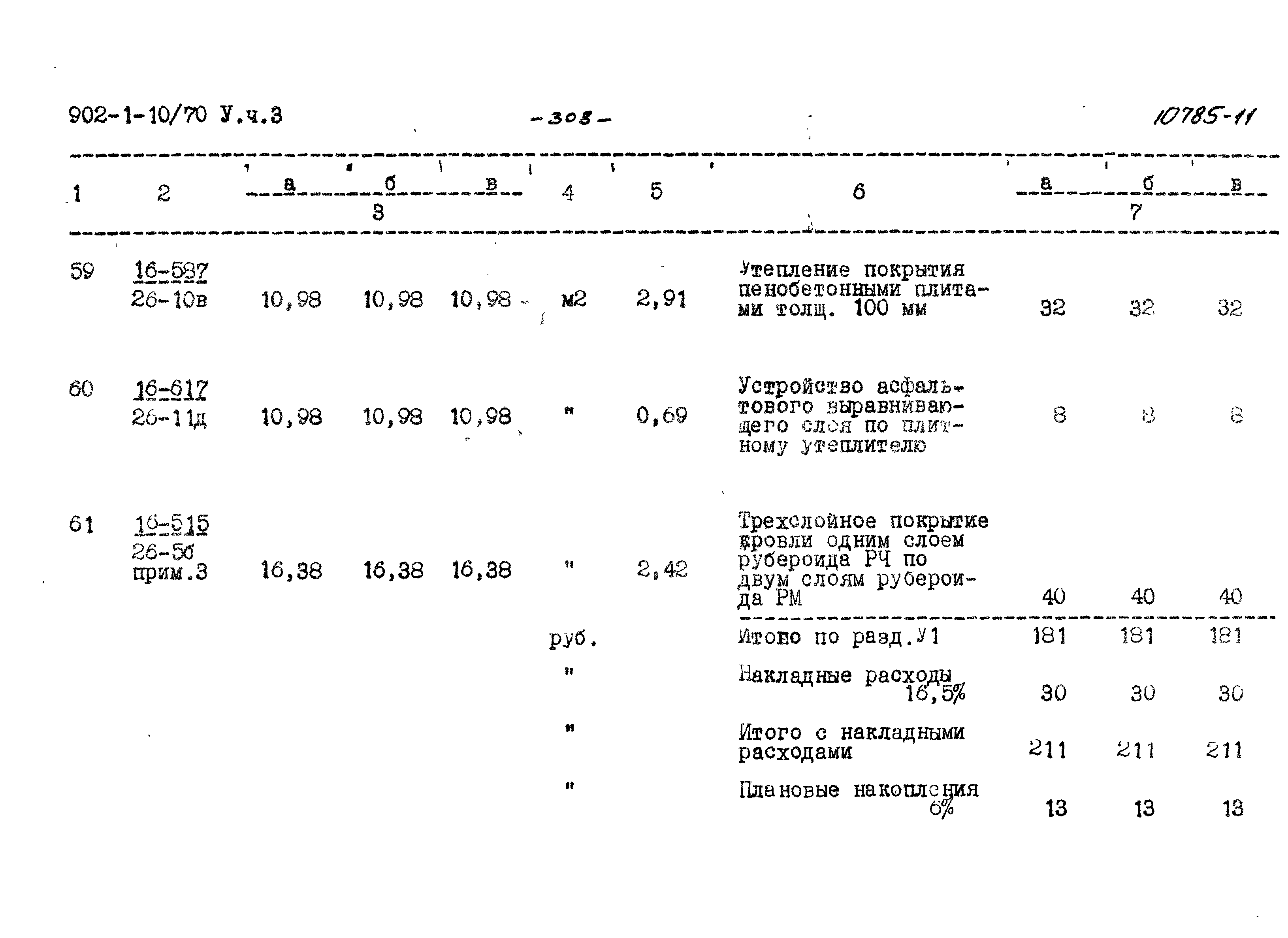 Типовой проект 902-1-10/70