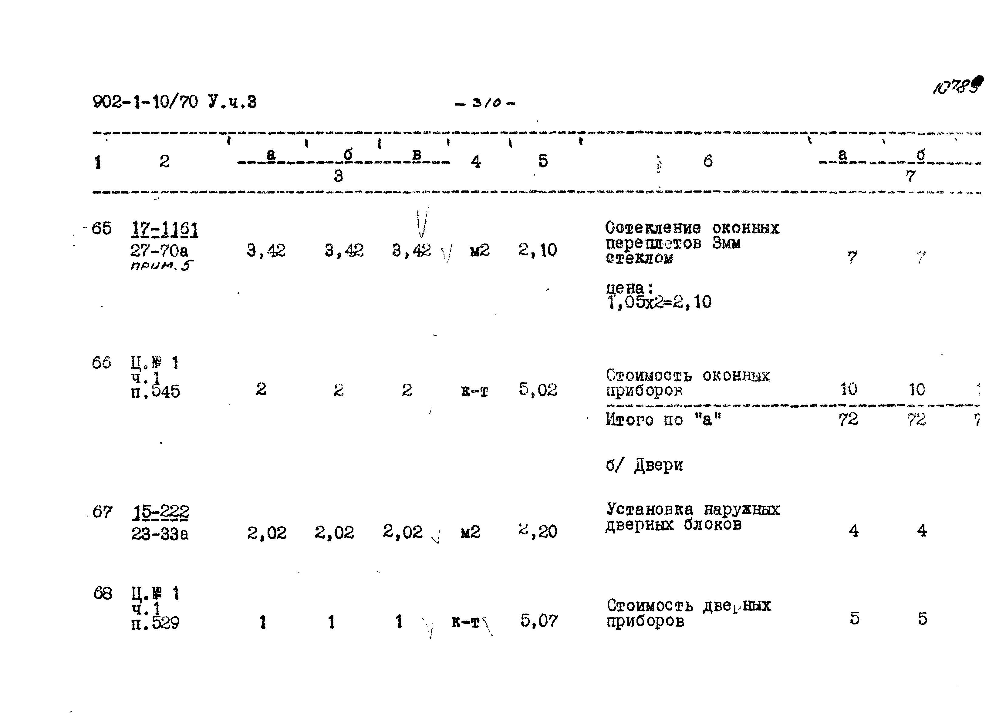 Типовой проект 902-1-10/70