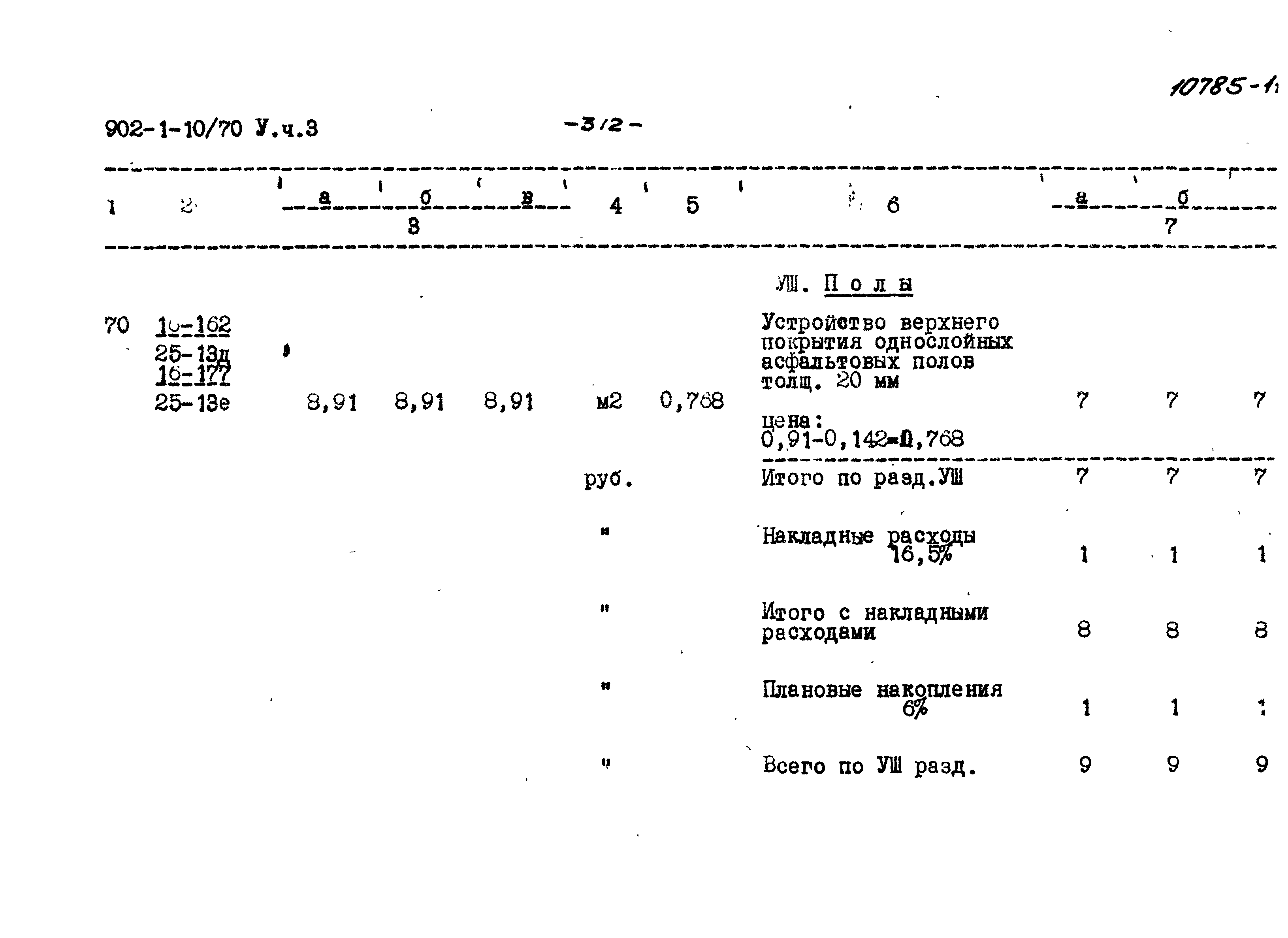Типовой проект 902-1-10/70