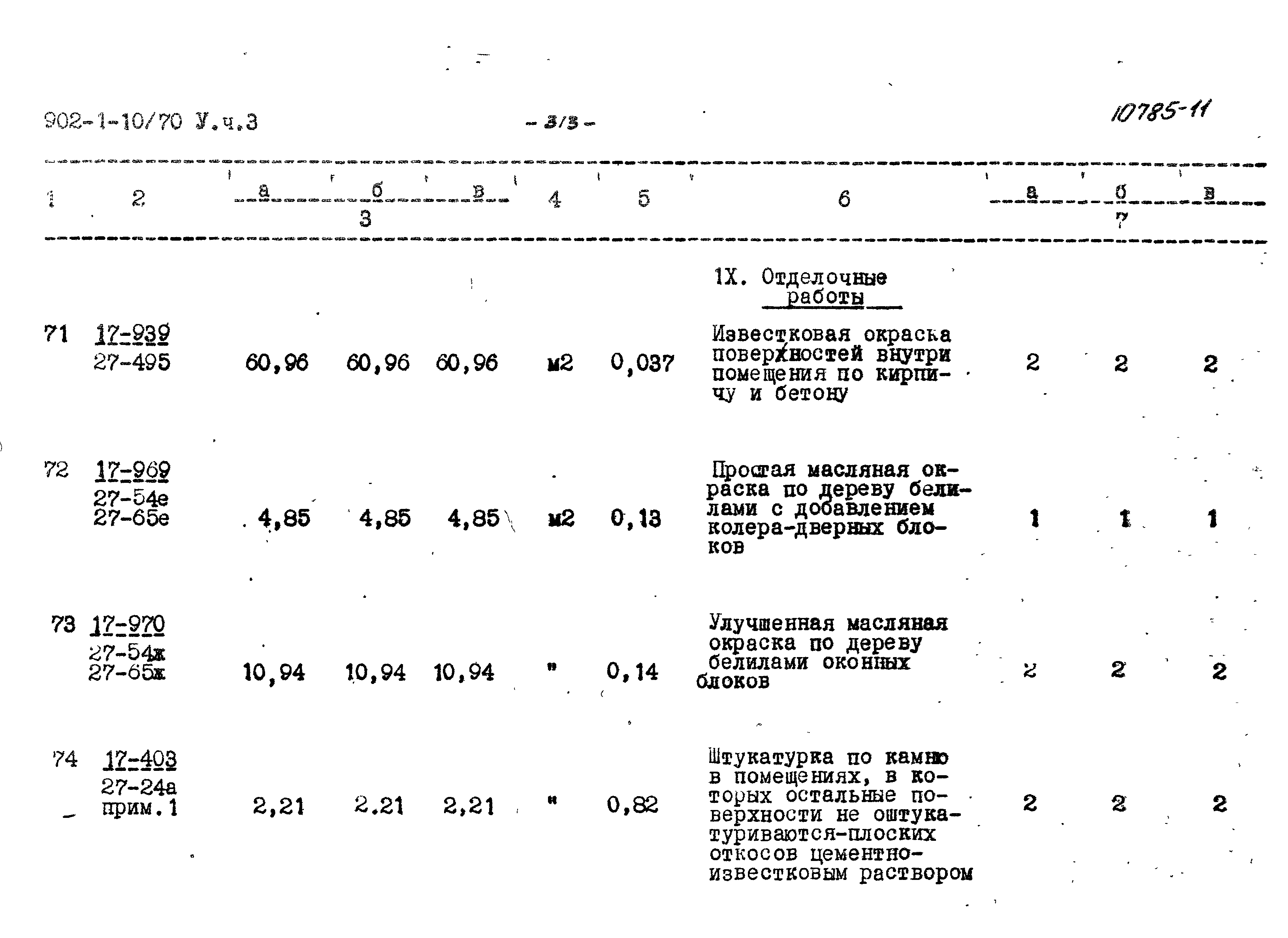 Типовой проект 902-1-10/70