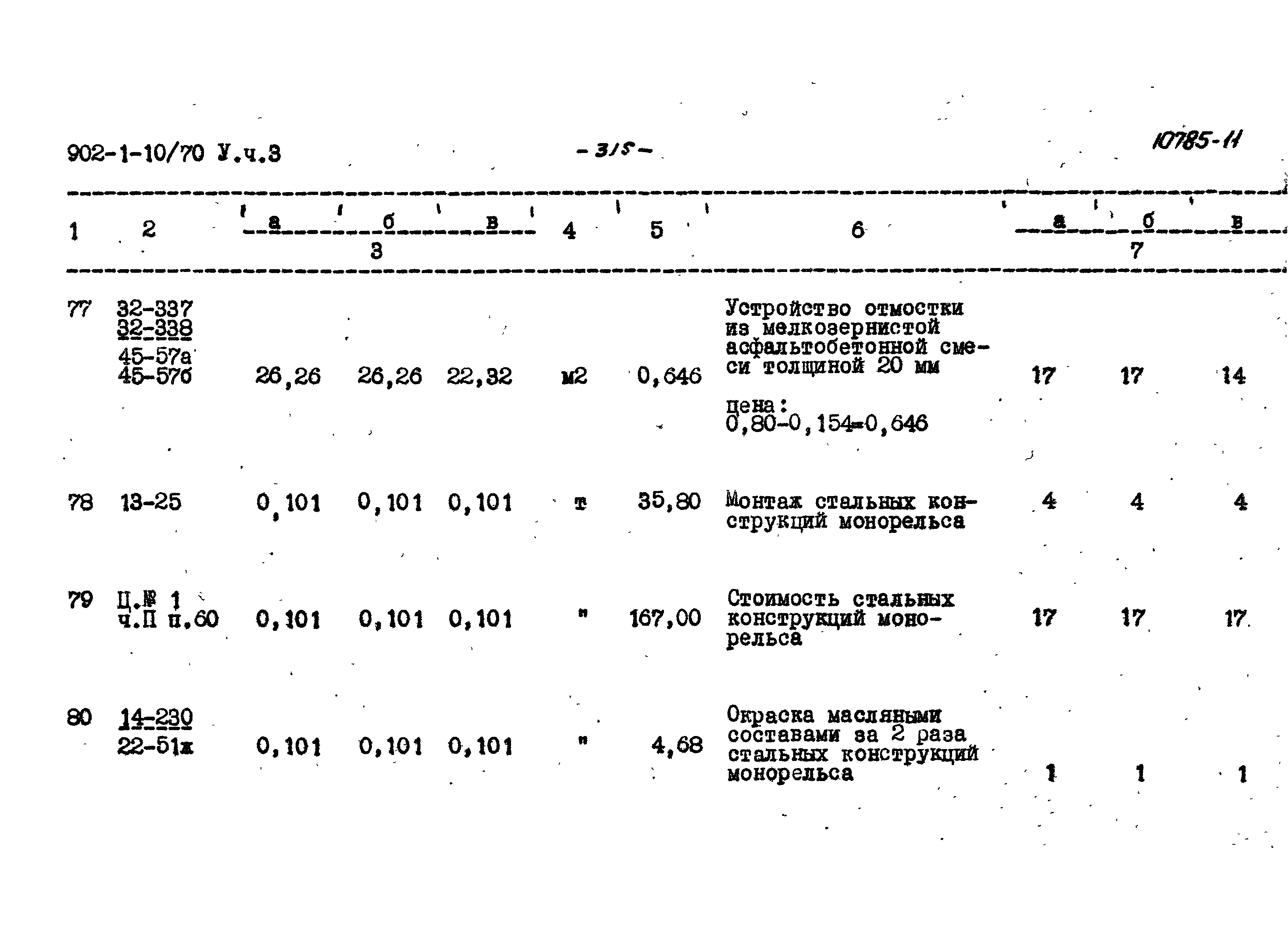 Типовой проект 902-1-10/70