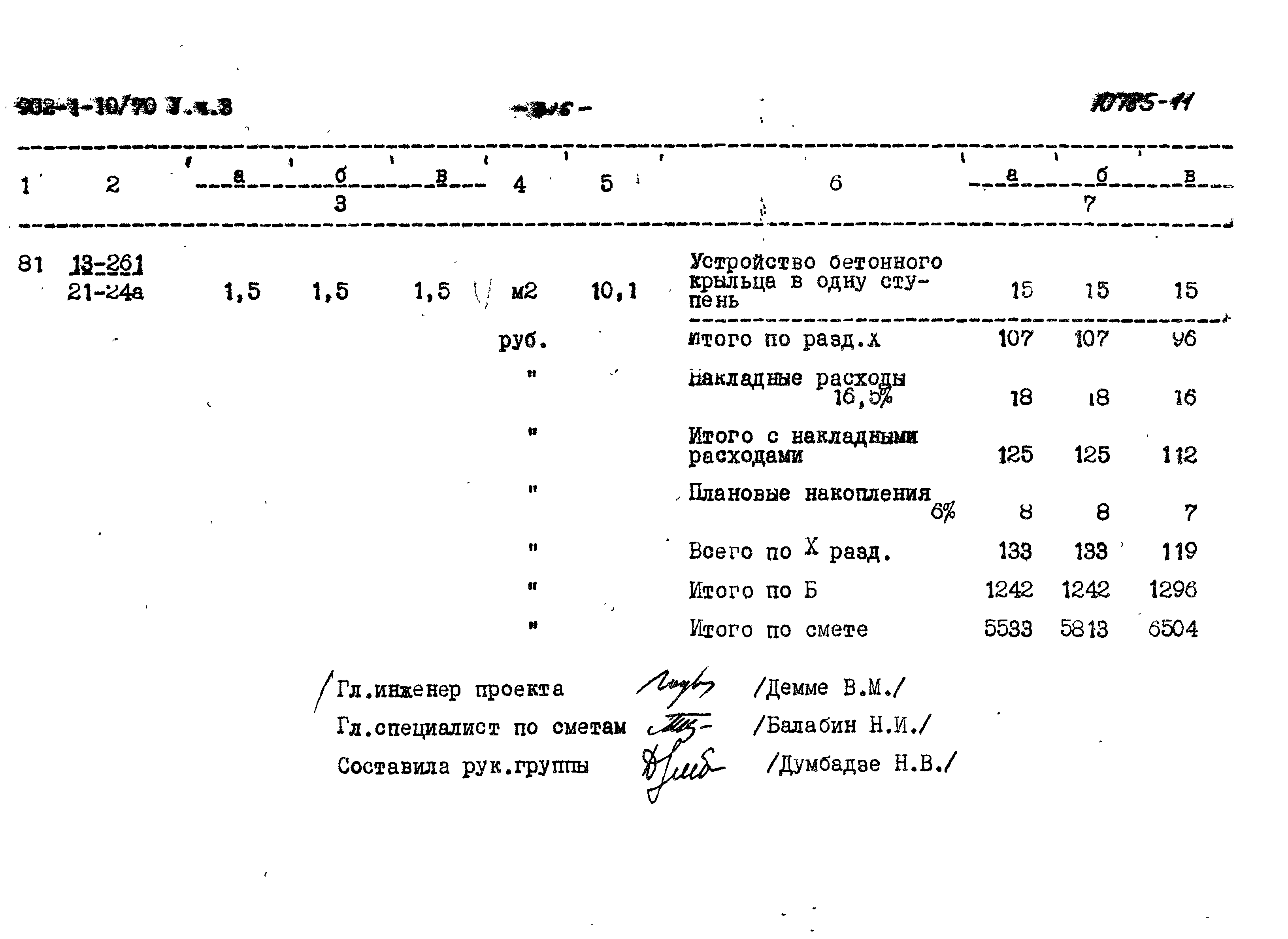 Типовой проект 902-1-10/70
