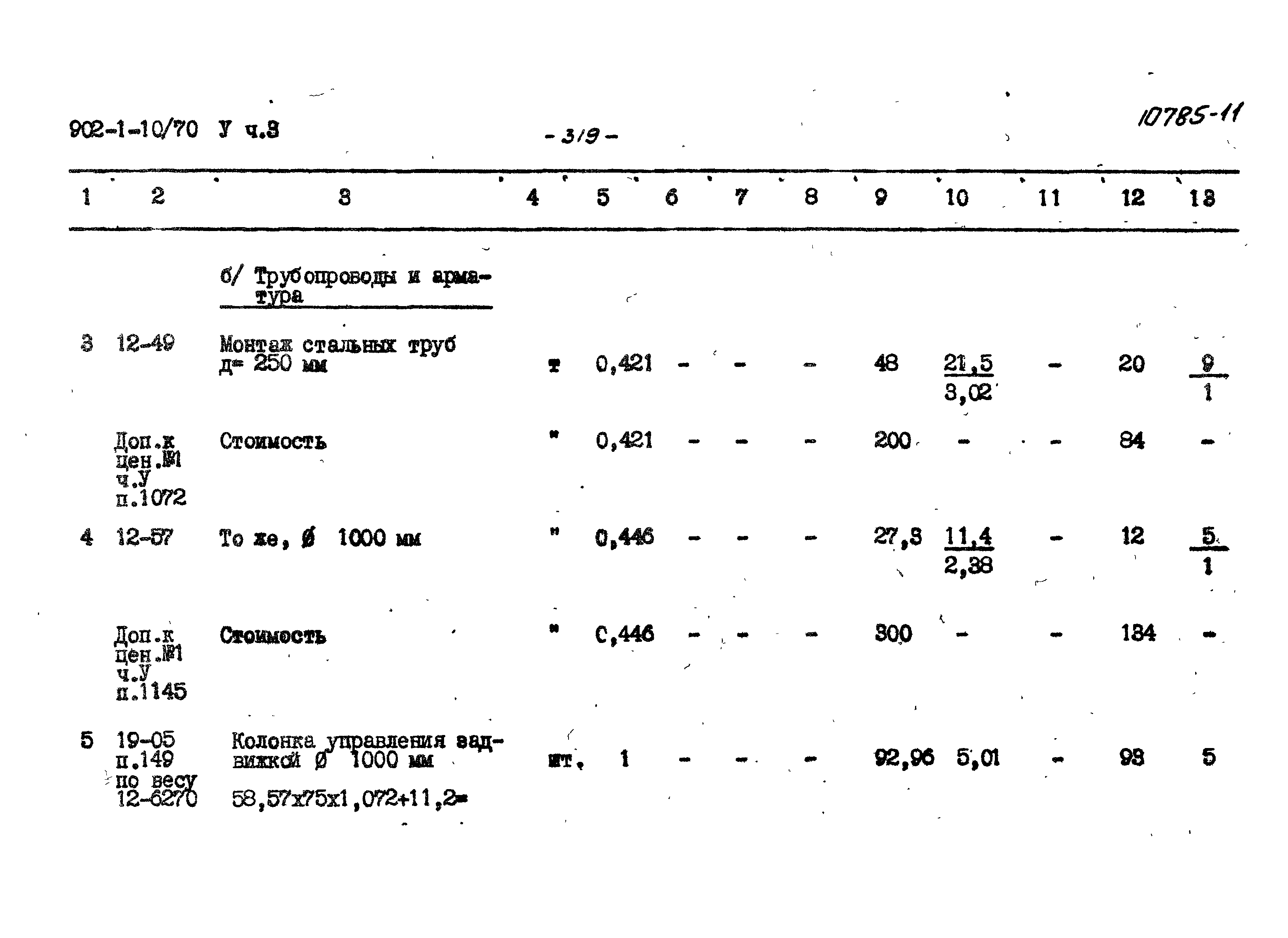Типовой проект 902-1-10/70